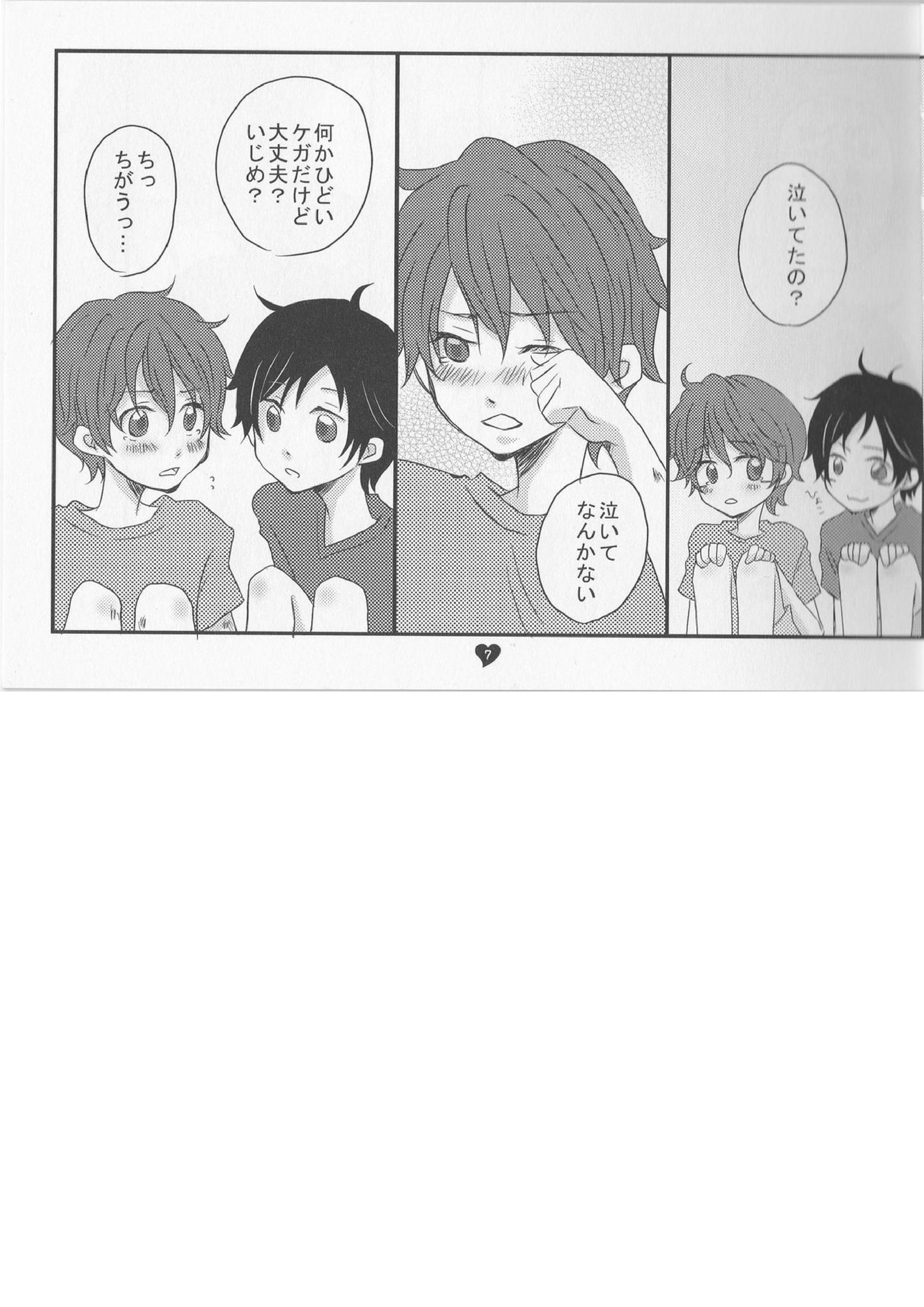 君のためのうた 7ページ