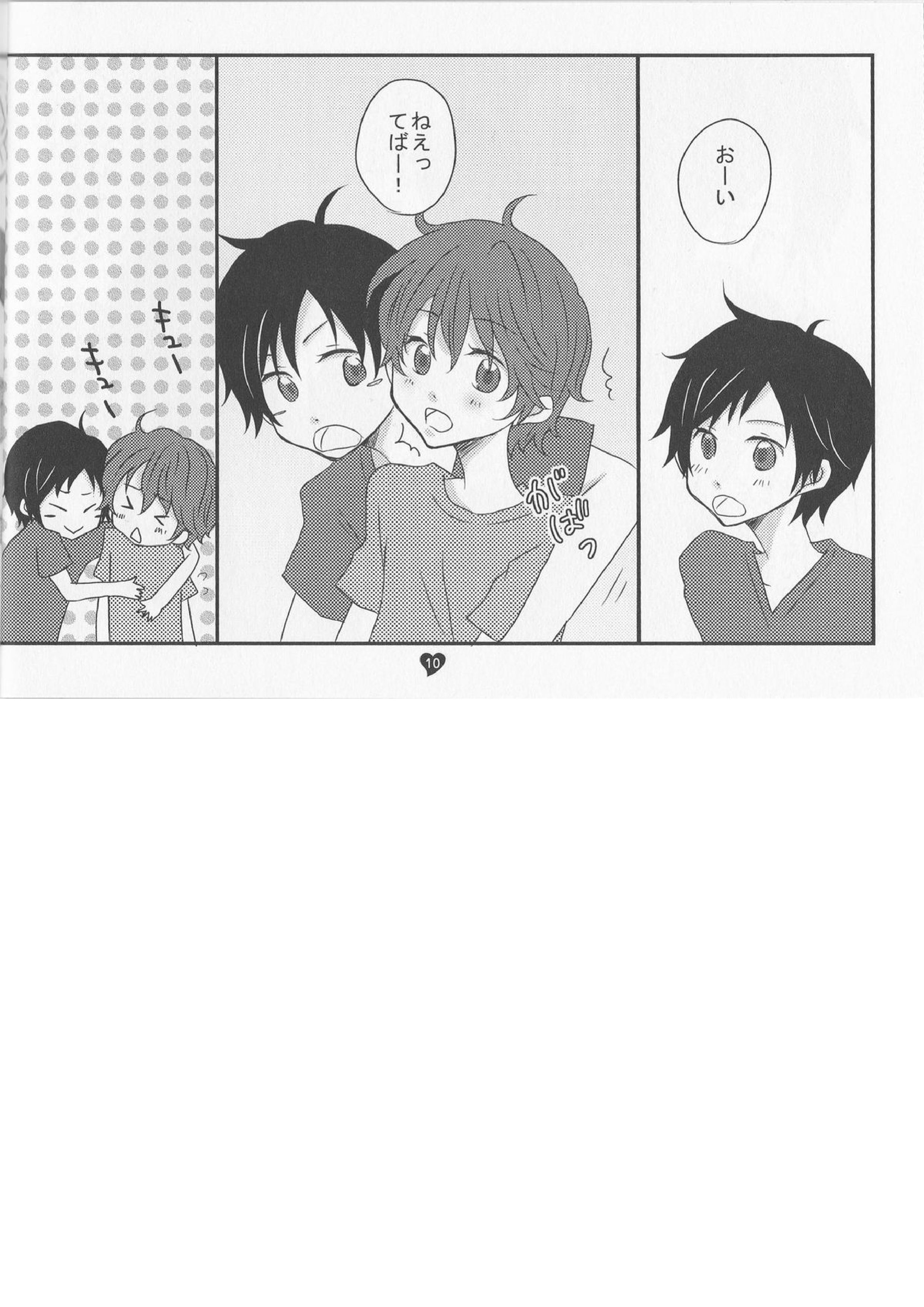 君のためのうた 10ページ