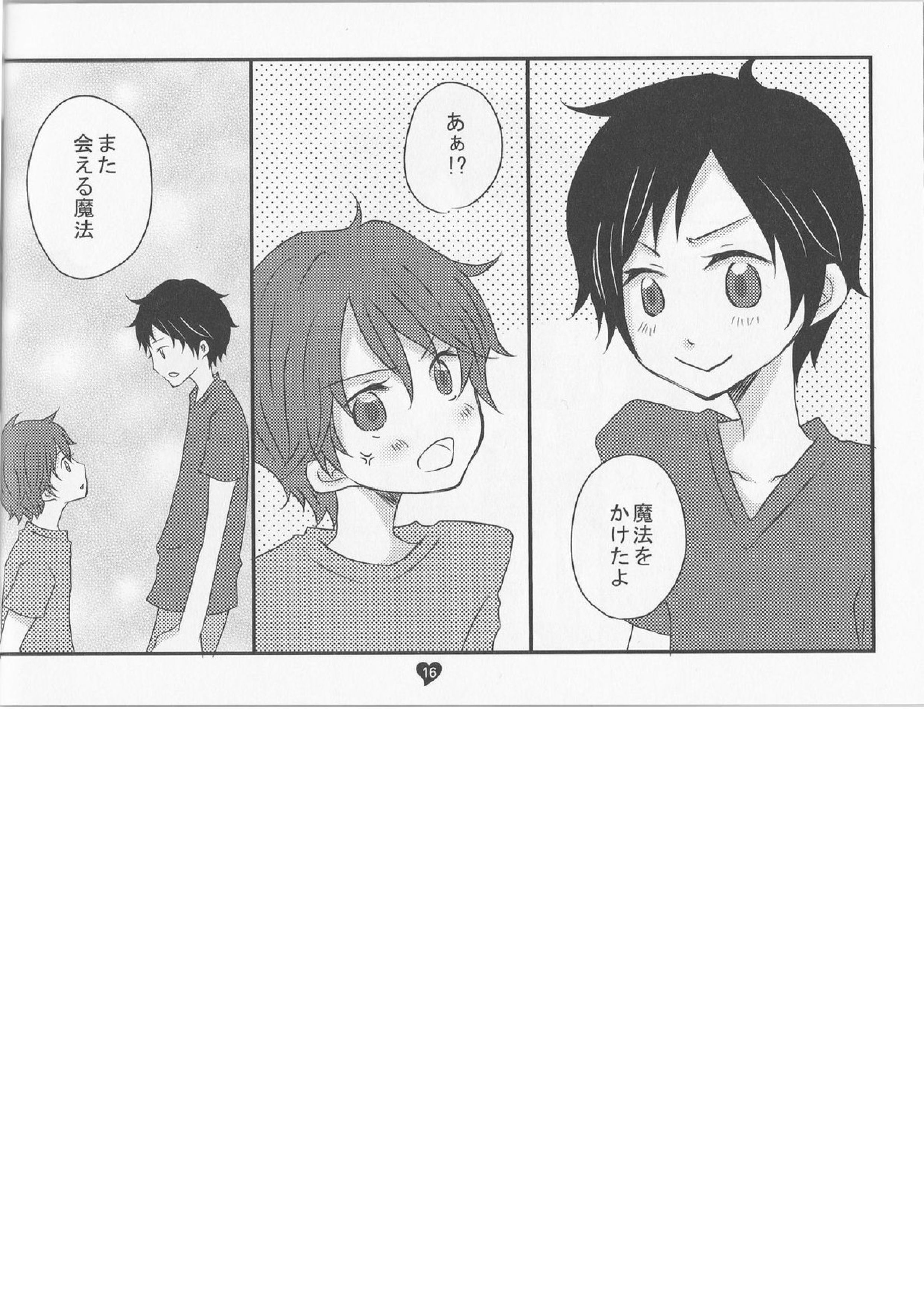 君のためのうた 16ページ