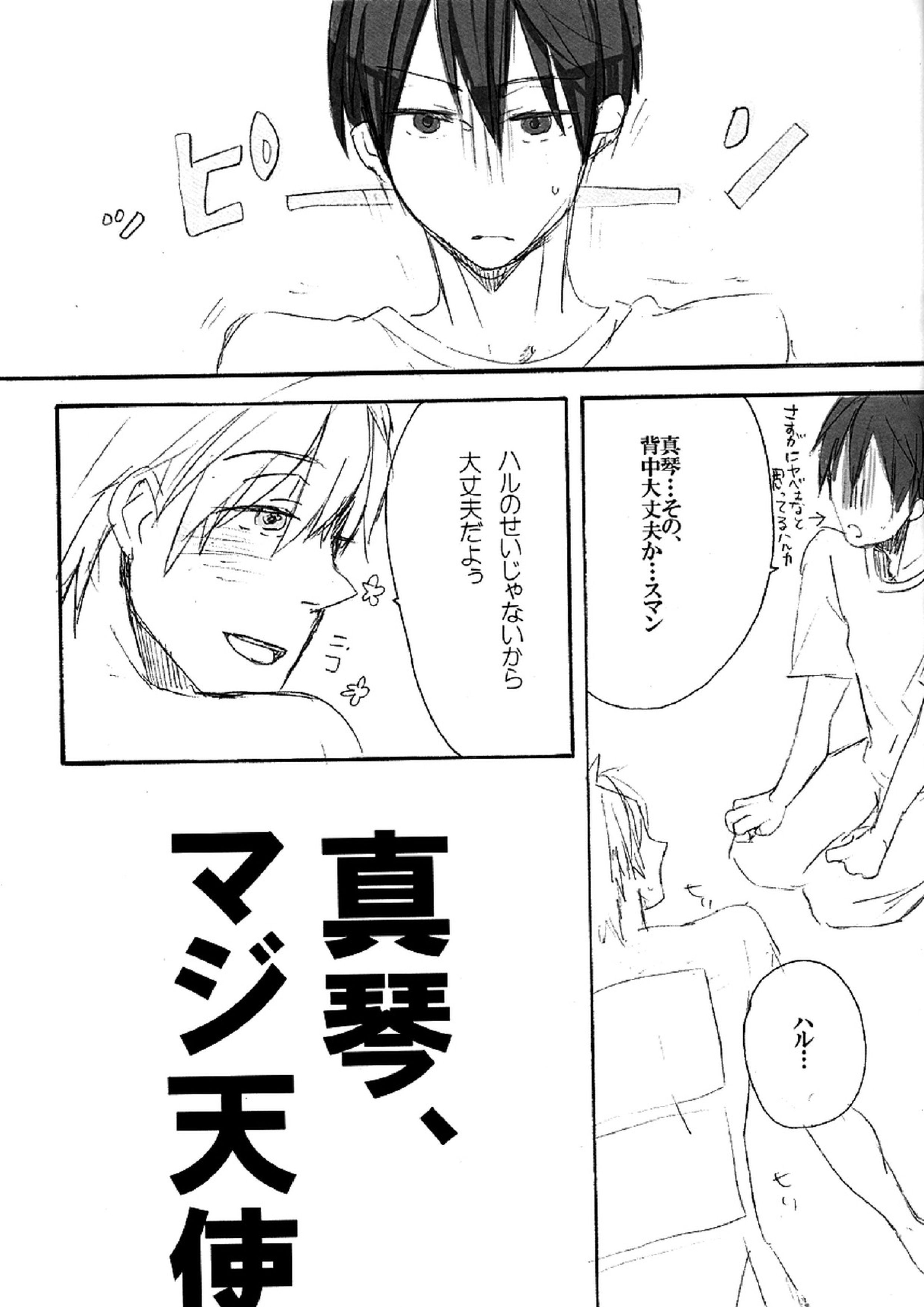 真琴は太陽のKOMACHIエンジェル 12ページ