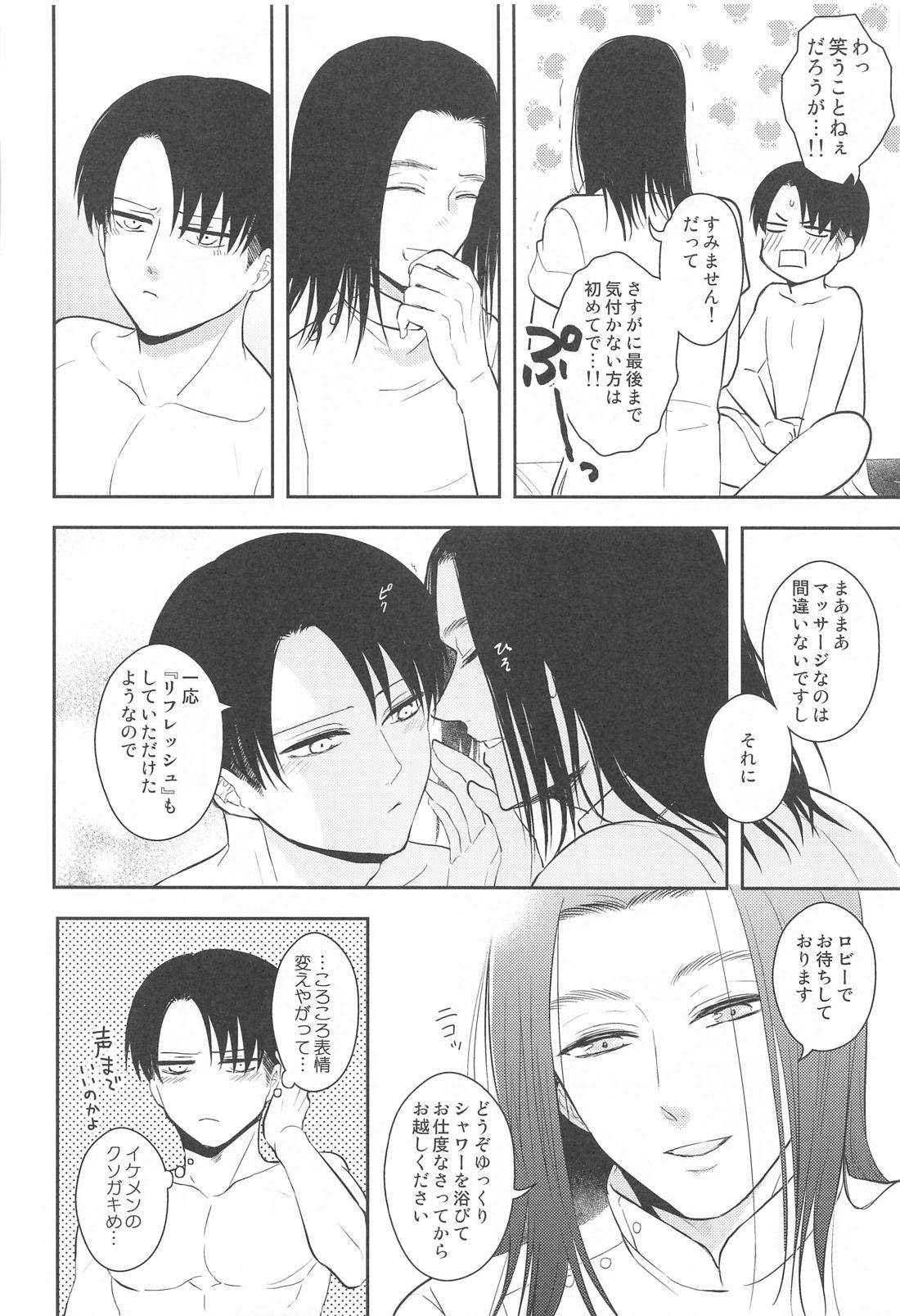エクストラ・リラクゼーション 13ページ