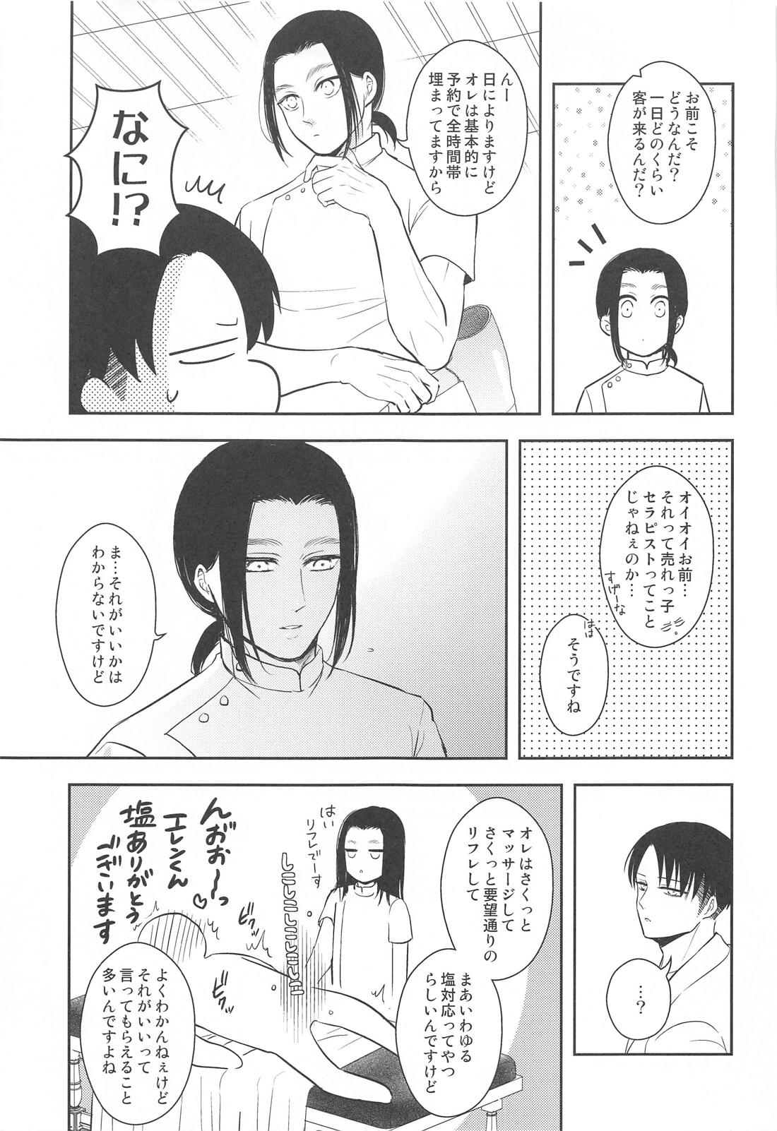 エクストラ・リラクゼーション 32ページ