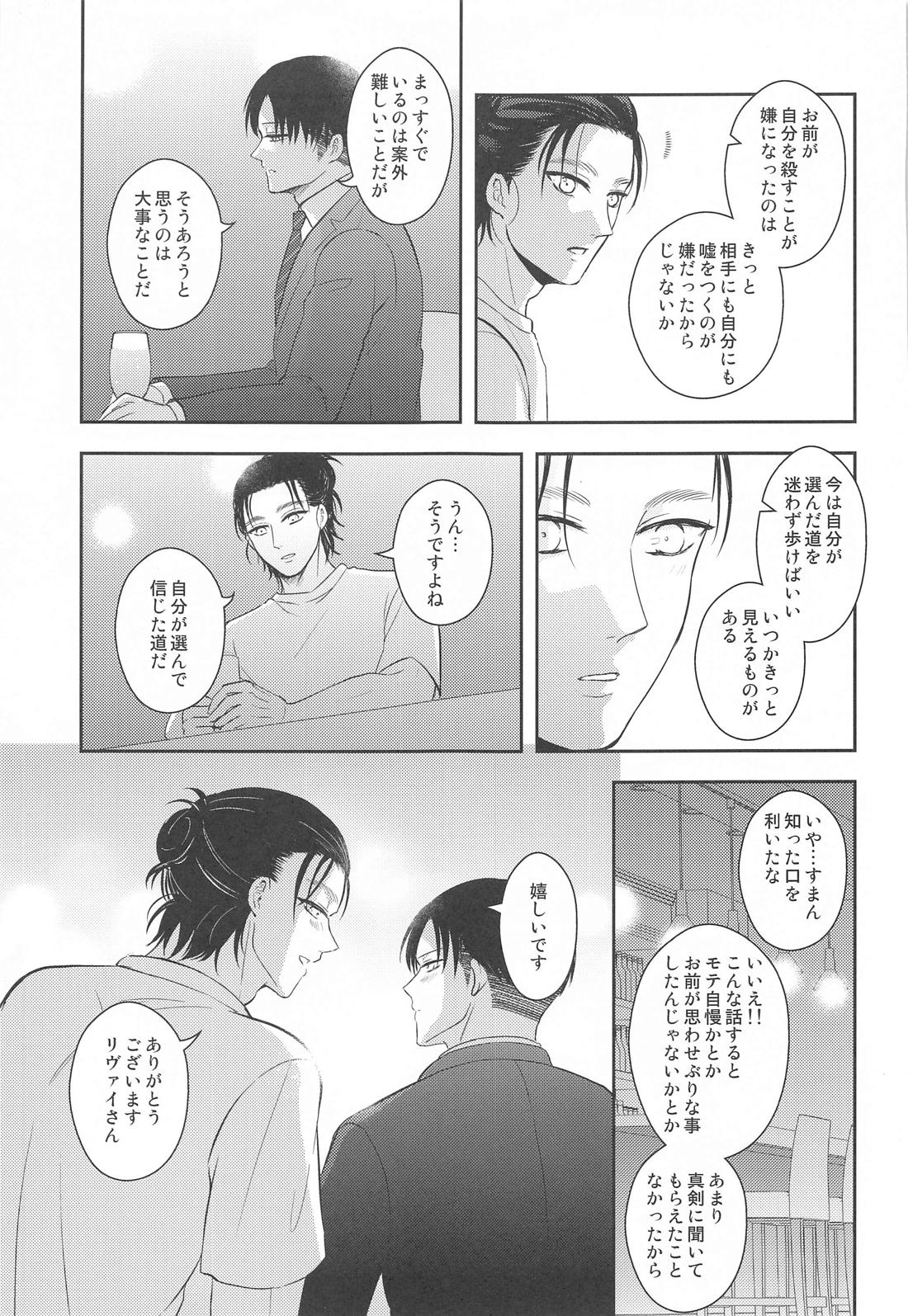 エクストラ・リラクゼーション 44ページ