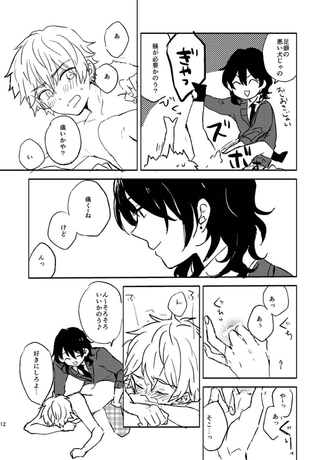 INVISIBLE 10ページ