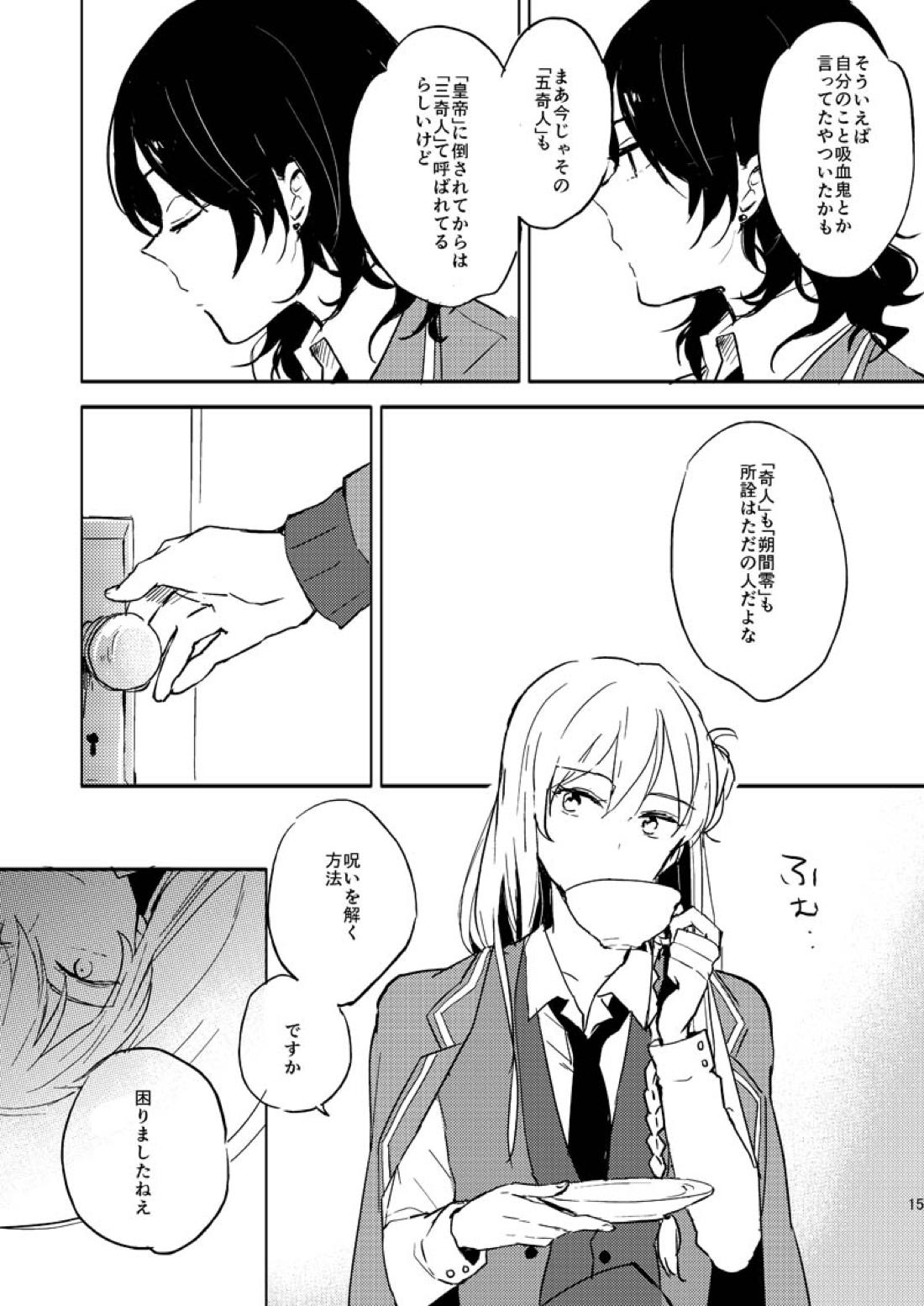INVISIBLE 13ページ
