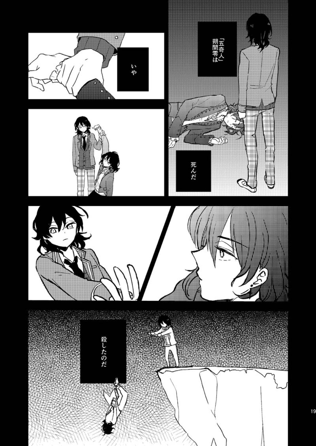 INVISIBLE 17ページ