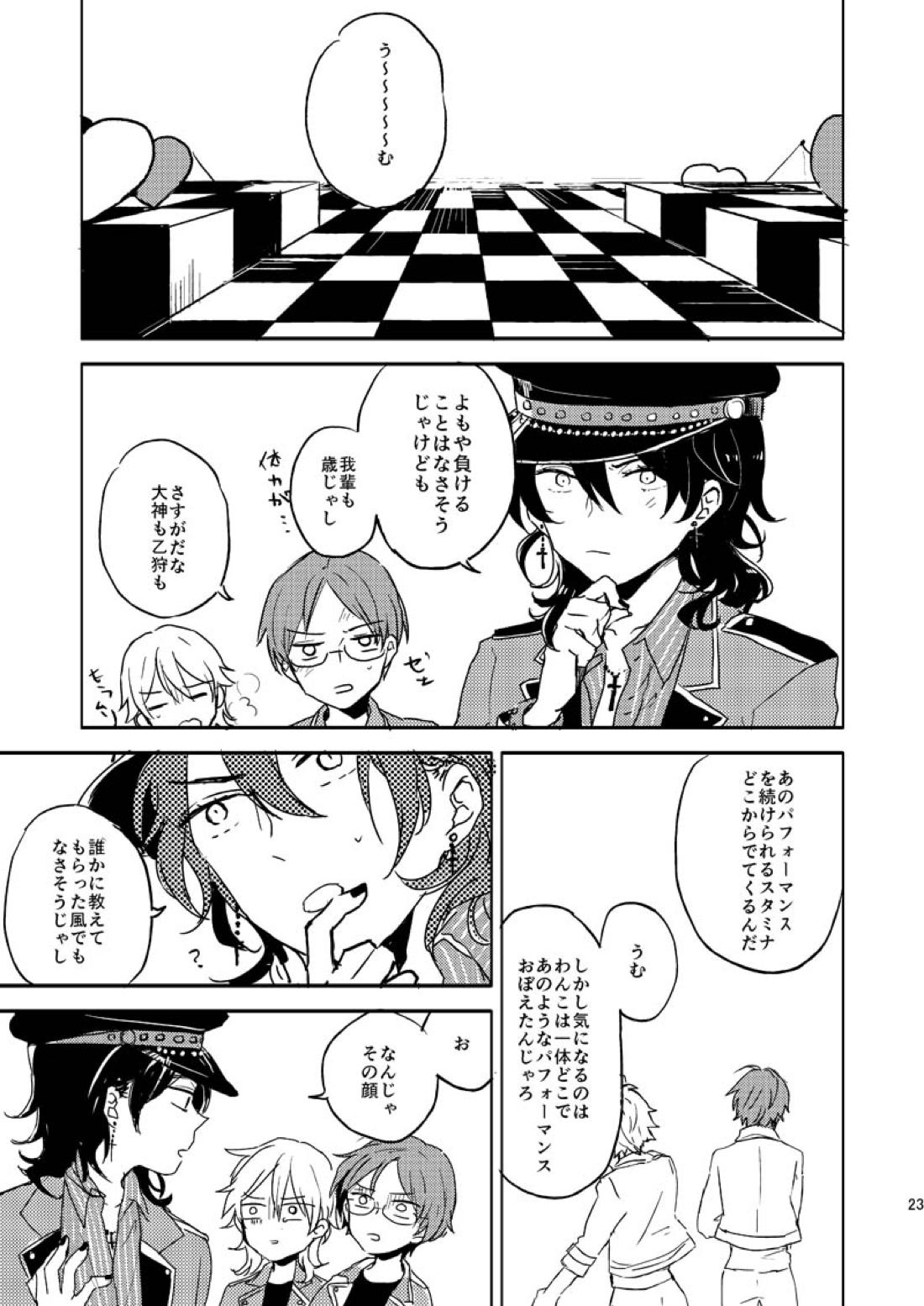INVISIBLE 21ページ