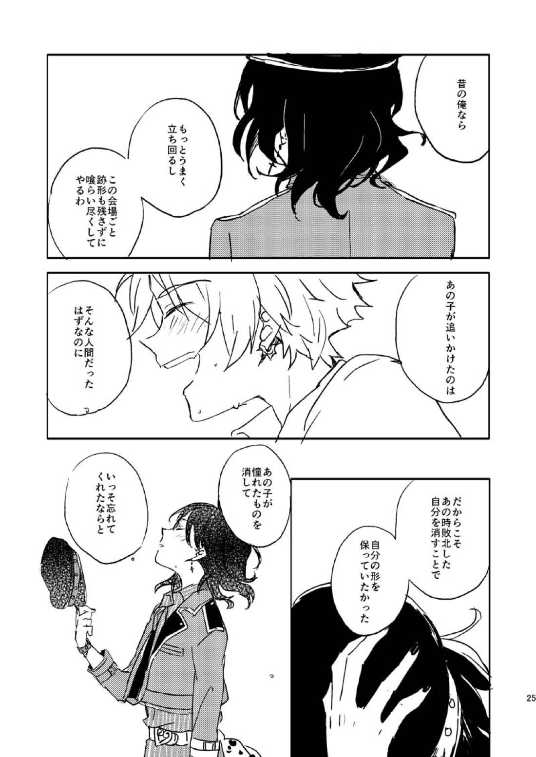 INVISIBLE 23ページ