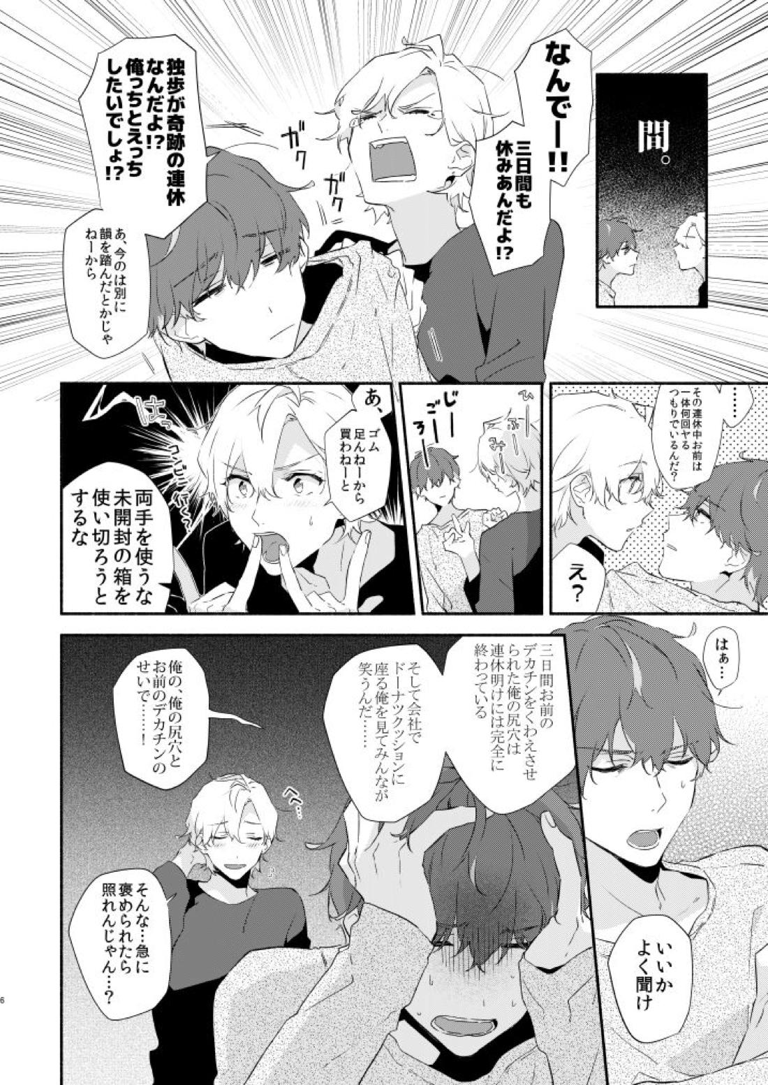 レティクル・アイ・スクリーム 6ページ