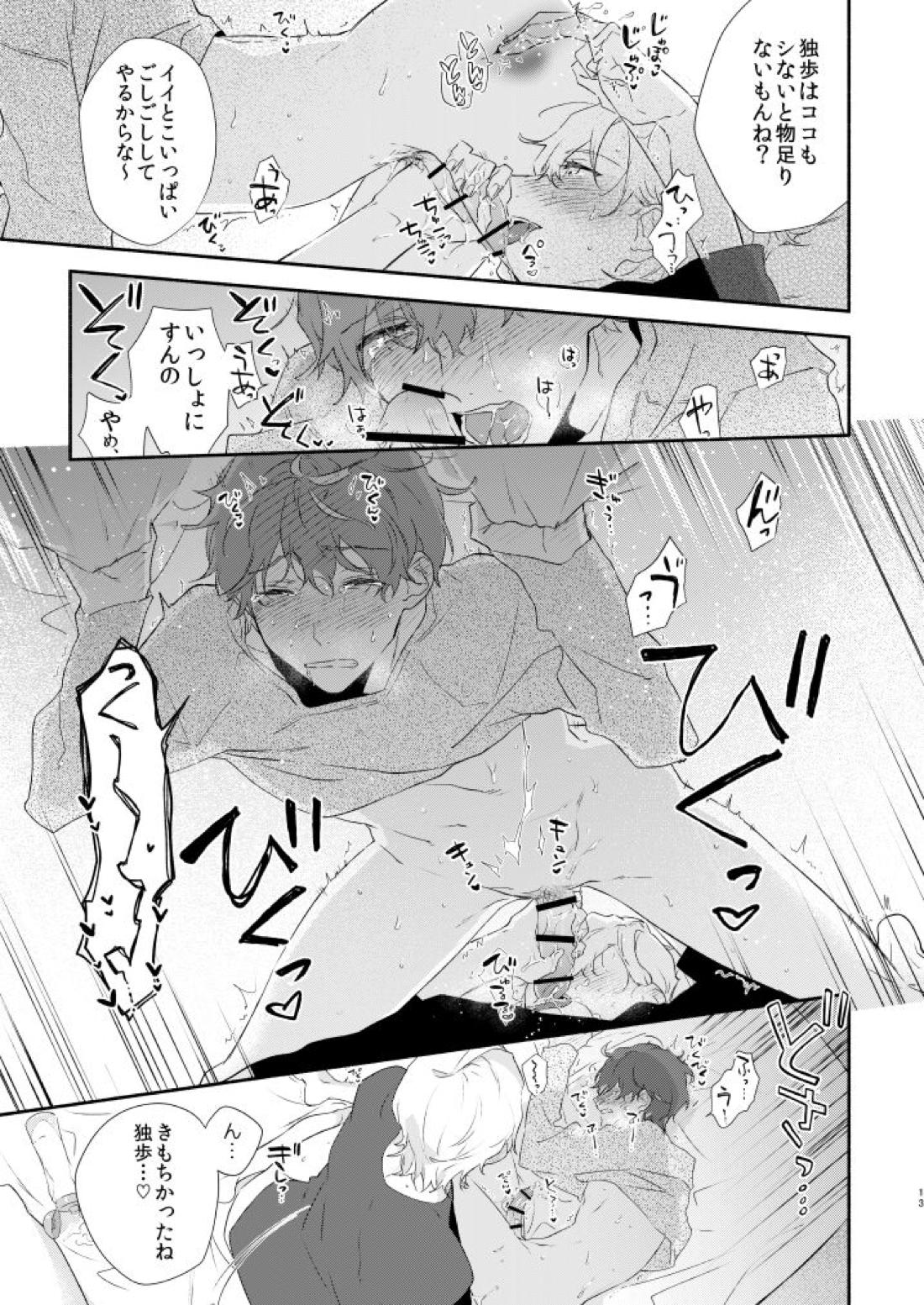レティクル・アイ・スクリーム 13ページ