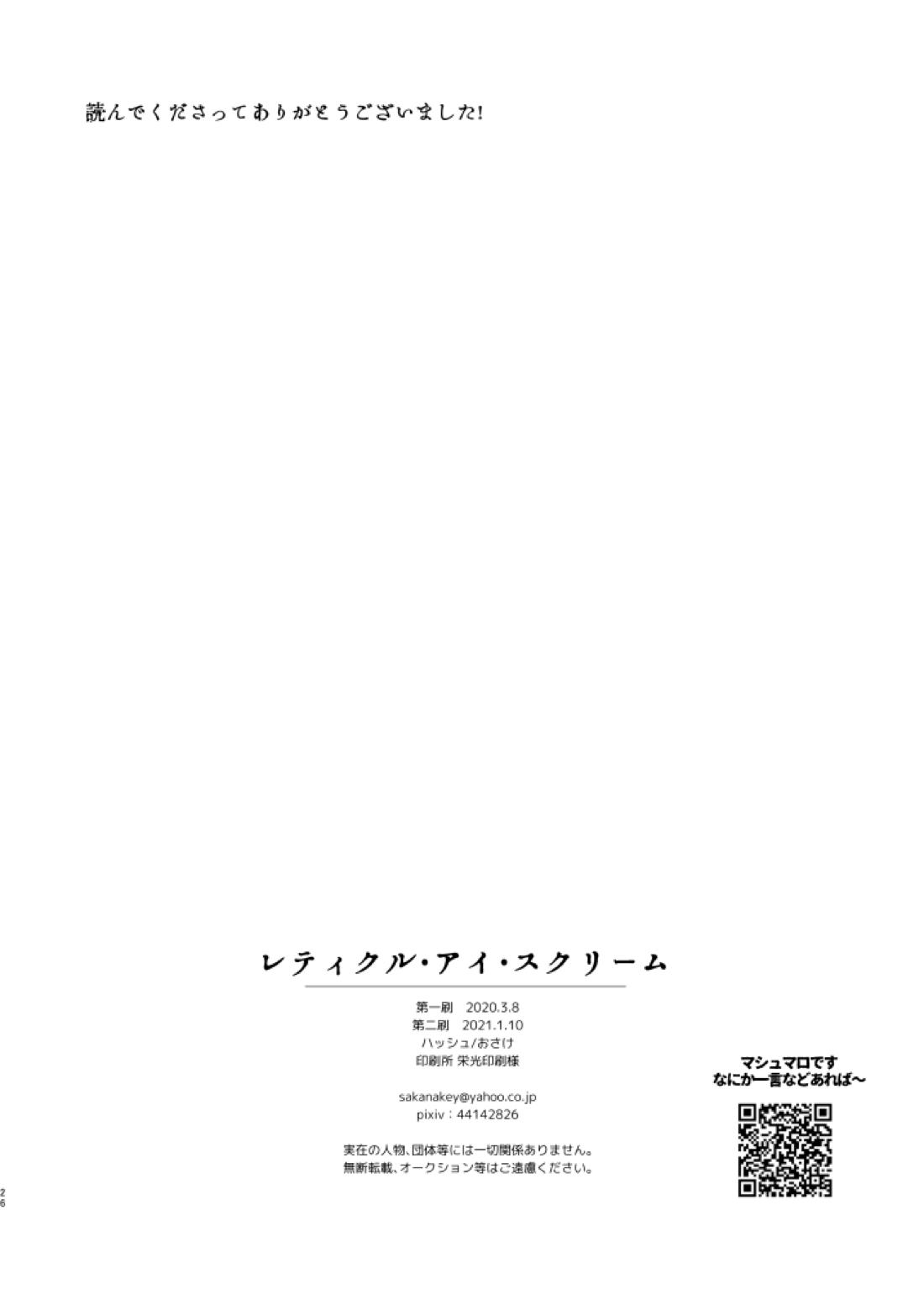 レティクル・アイ・スクリーム 26ページ