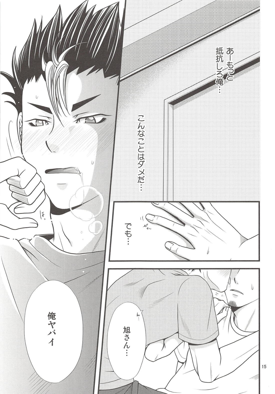 俺の想いを受け止めて! 14ページ
