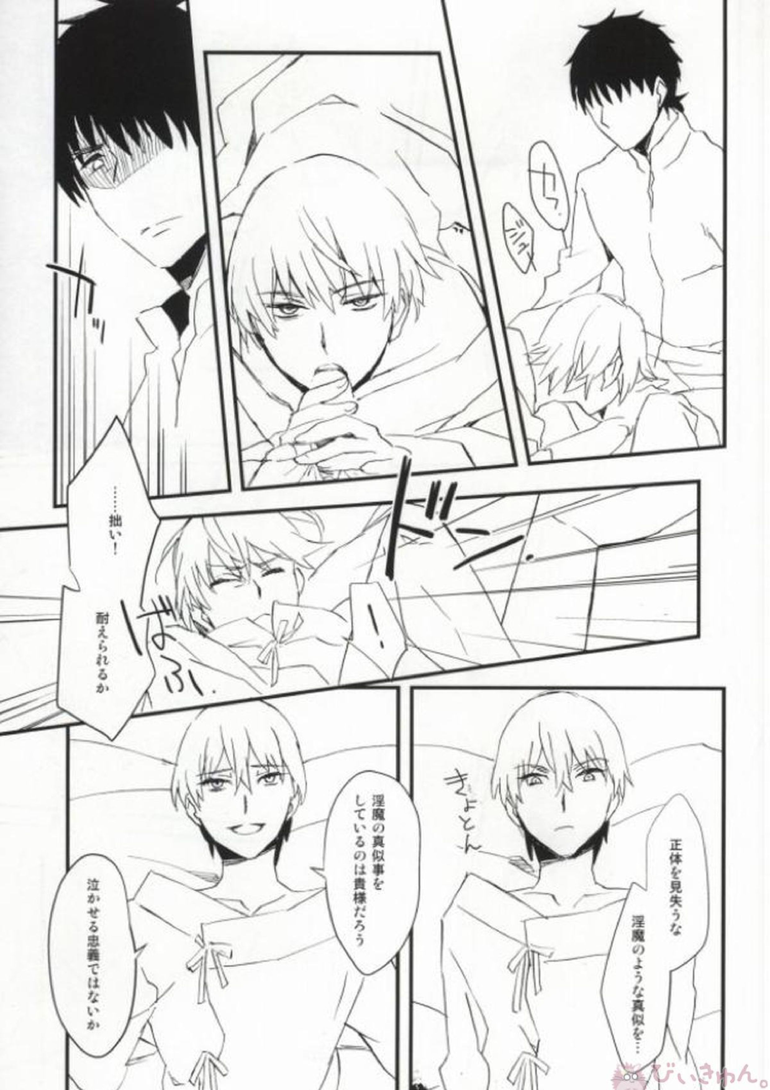 フォルセイク・オール・アザーズ 19ページ