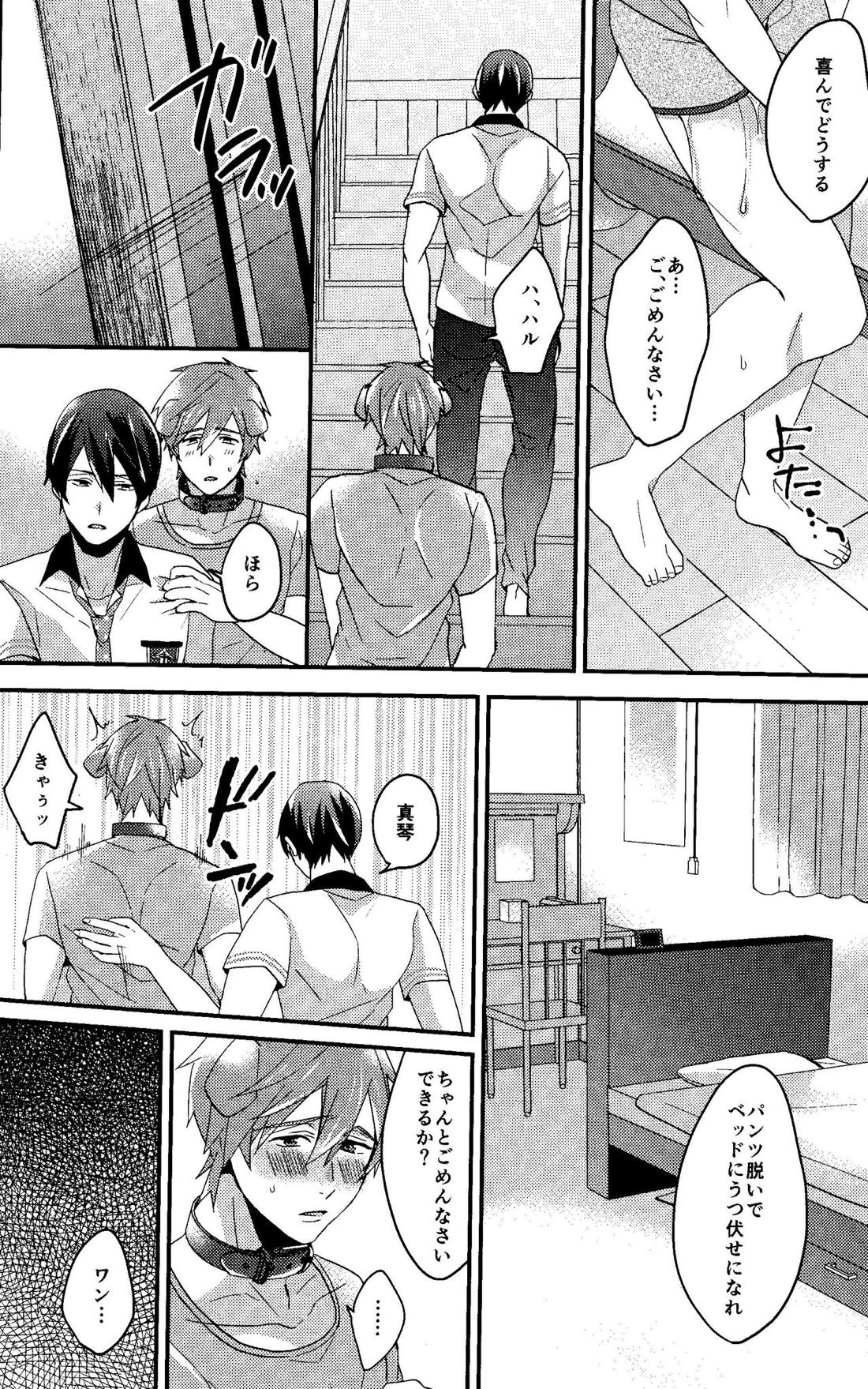 しつけのよい犬 12ページ