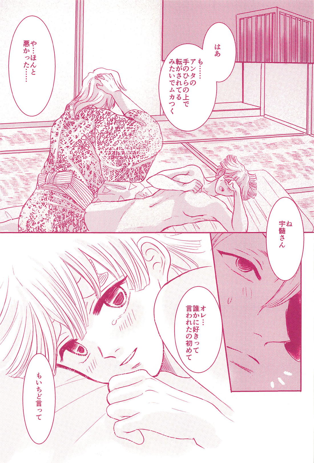 満を持して返り討ち！ 28ページ