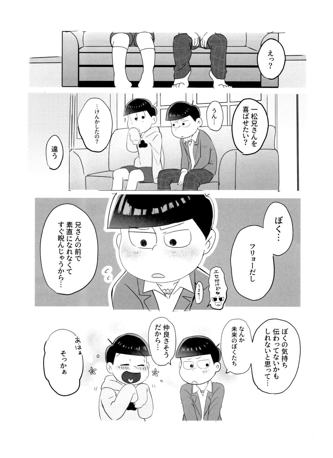 ニートによるちょっとアレな兄さん喜ばせ講座 3ページ