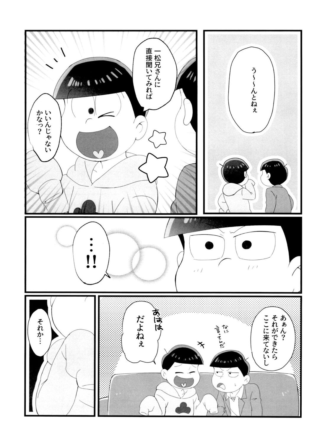 ニートによるちょっとアレな兄さん喜ばせ講座 4ページ