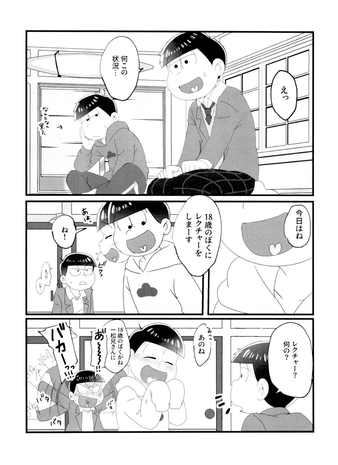 ニートによるちょっとアレな兄さん喜ばせ講座 5ページ