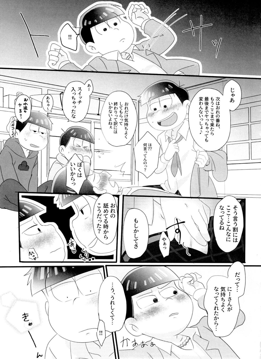 ニートによるちょっとアレな兄さん喜ばせ講座 12ページ
