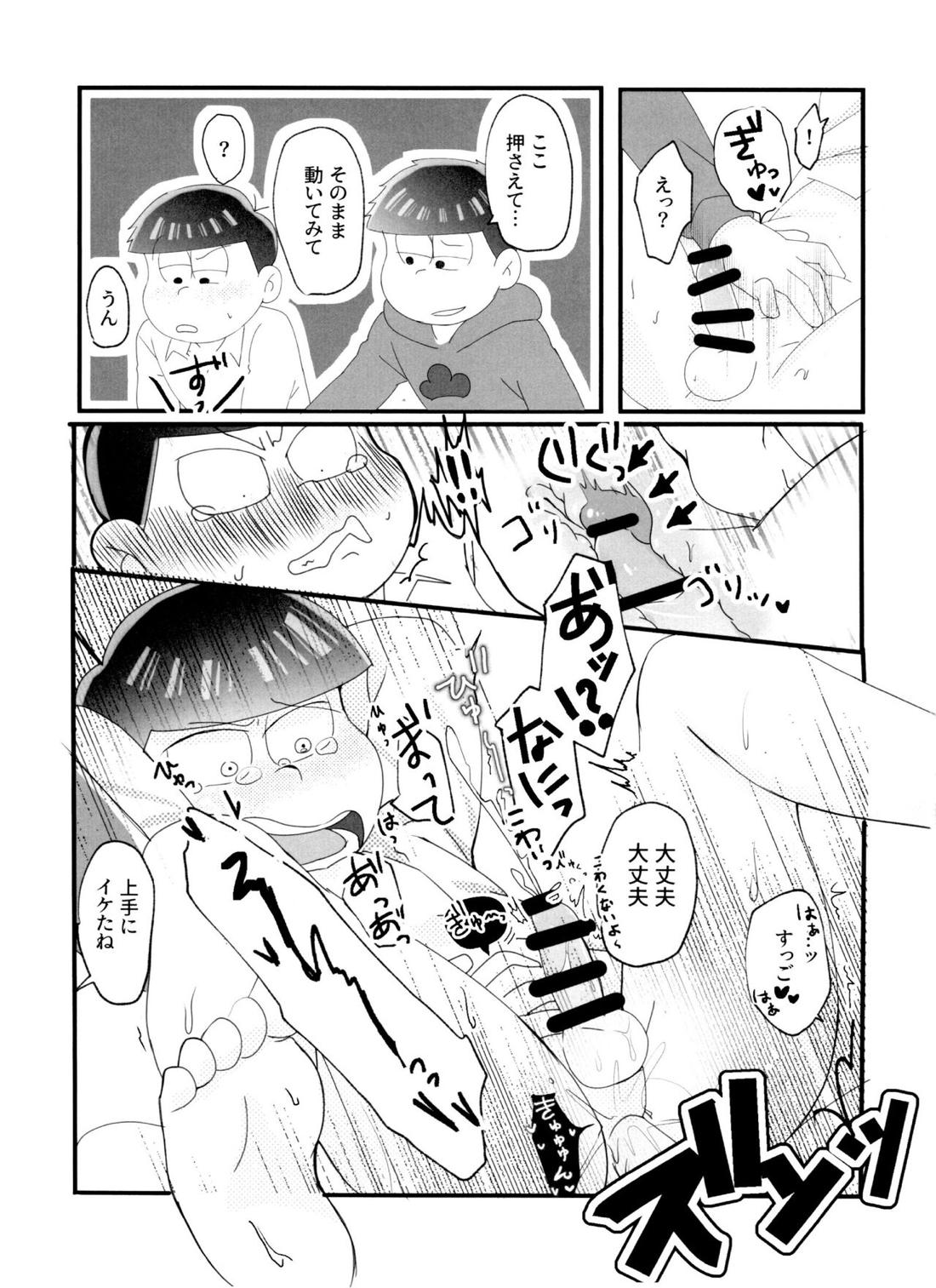 ニートによるちょっとアレな兄さん喜ばせ講座 16ページ