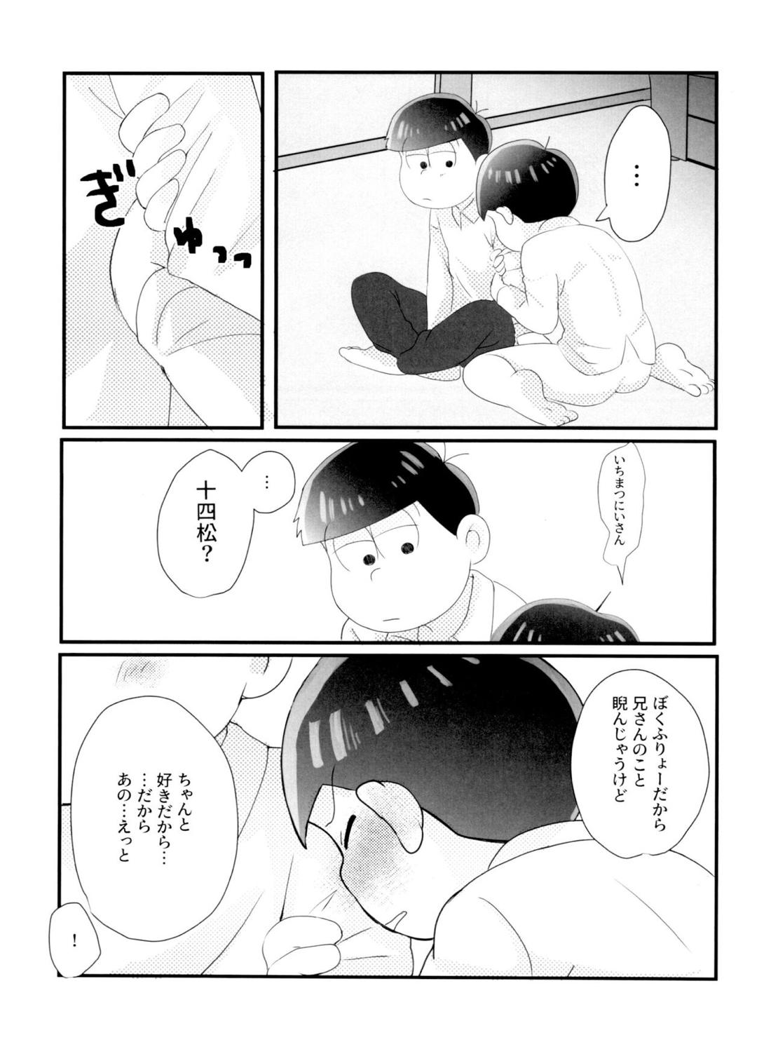 ニートによるちょっとアレな兄さん喜ばせ講座 20ページ