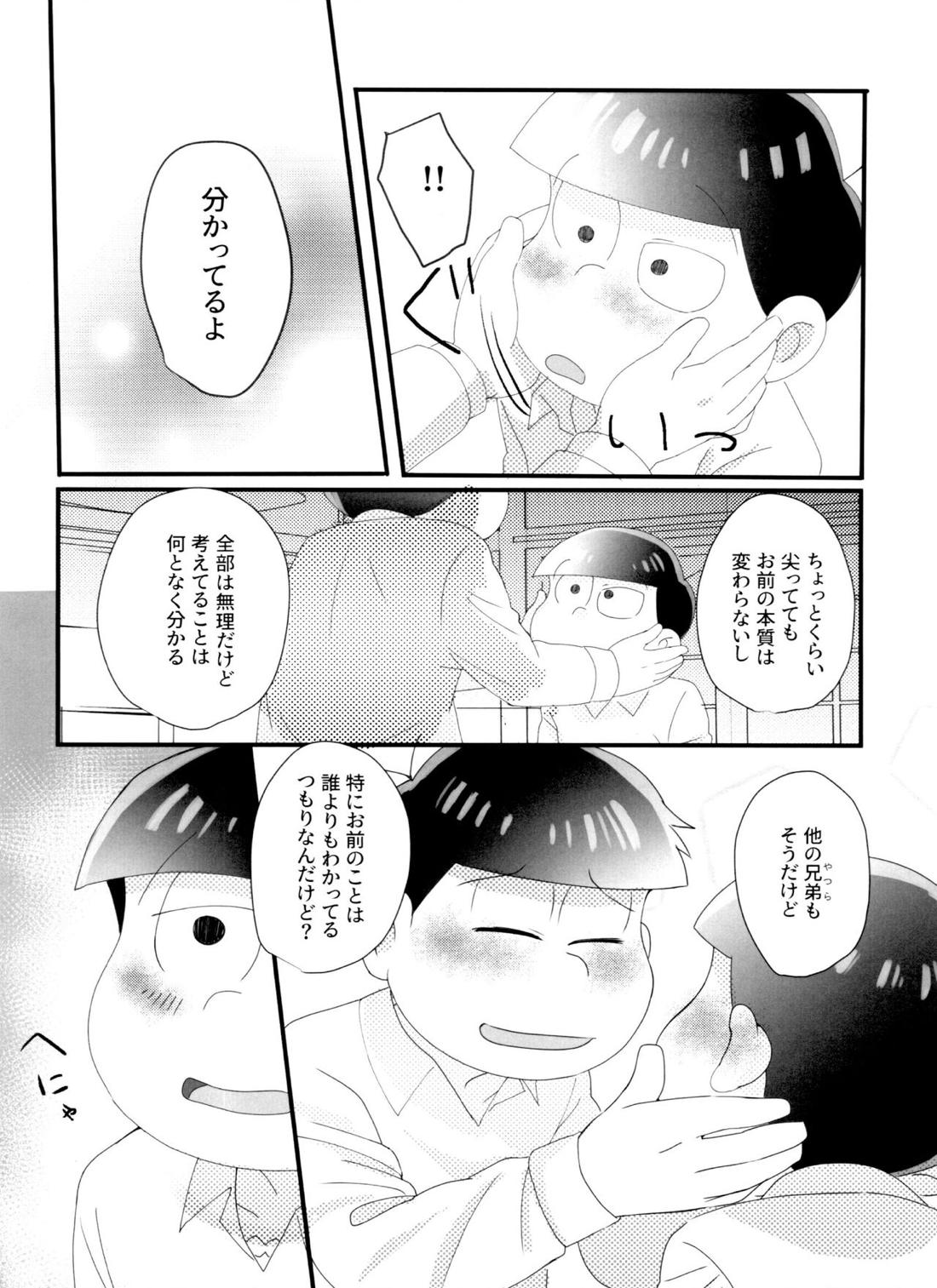 ニートによるちょっとアレな兄さん喜ばせ講座 21ページ