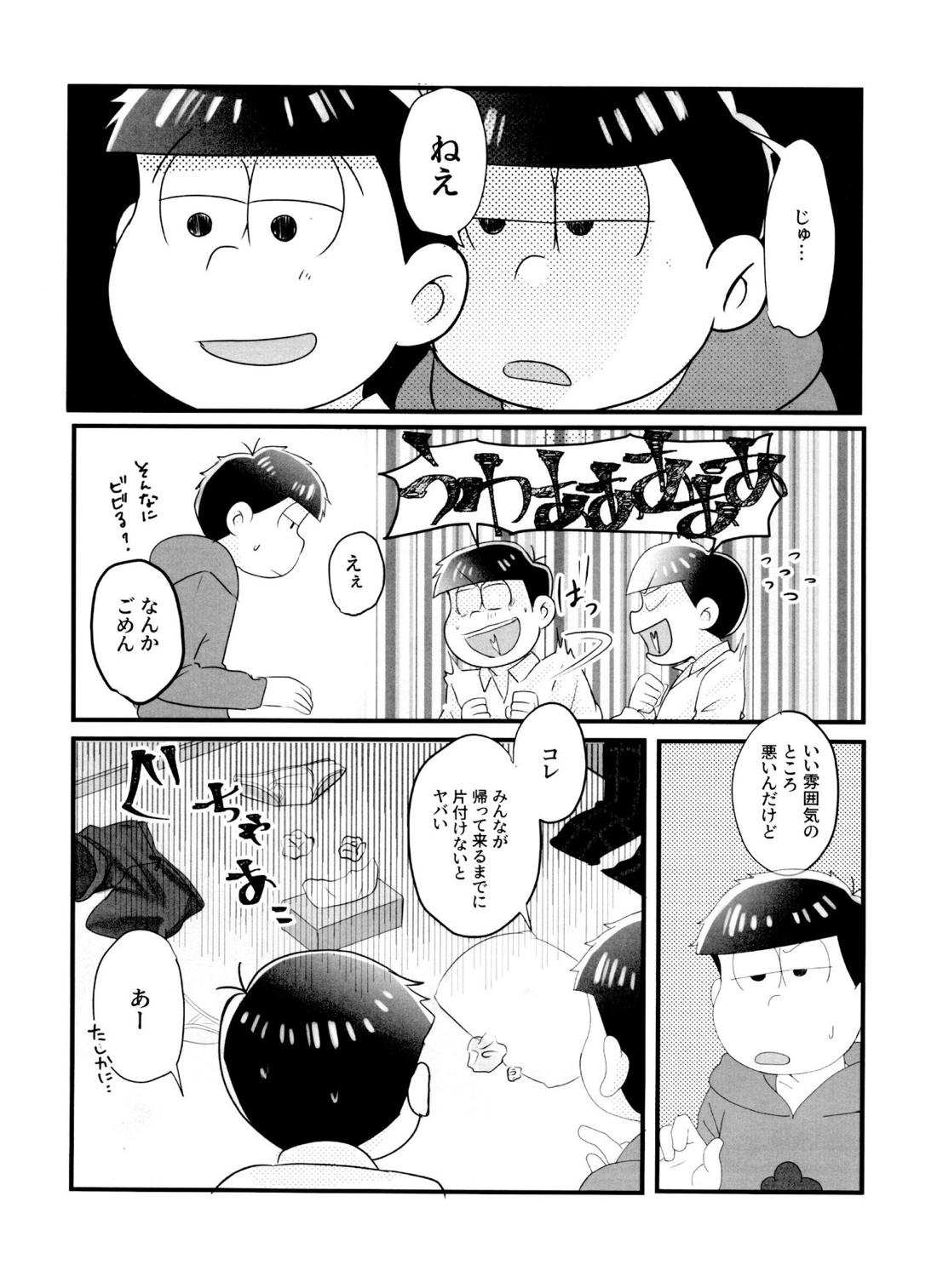 ニートによるちょっとアレな兄さん喜ばせ講座 22ページ