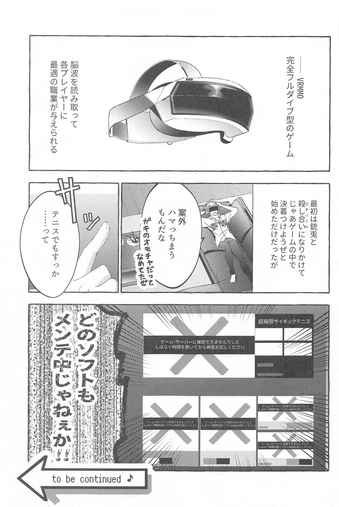 Tobecontinue！ 4ページ