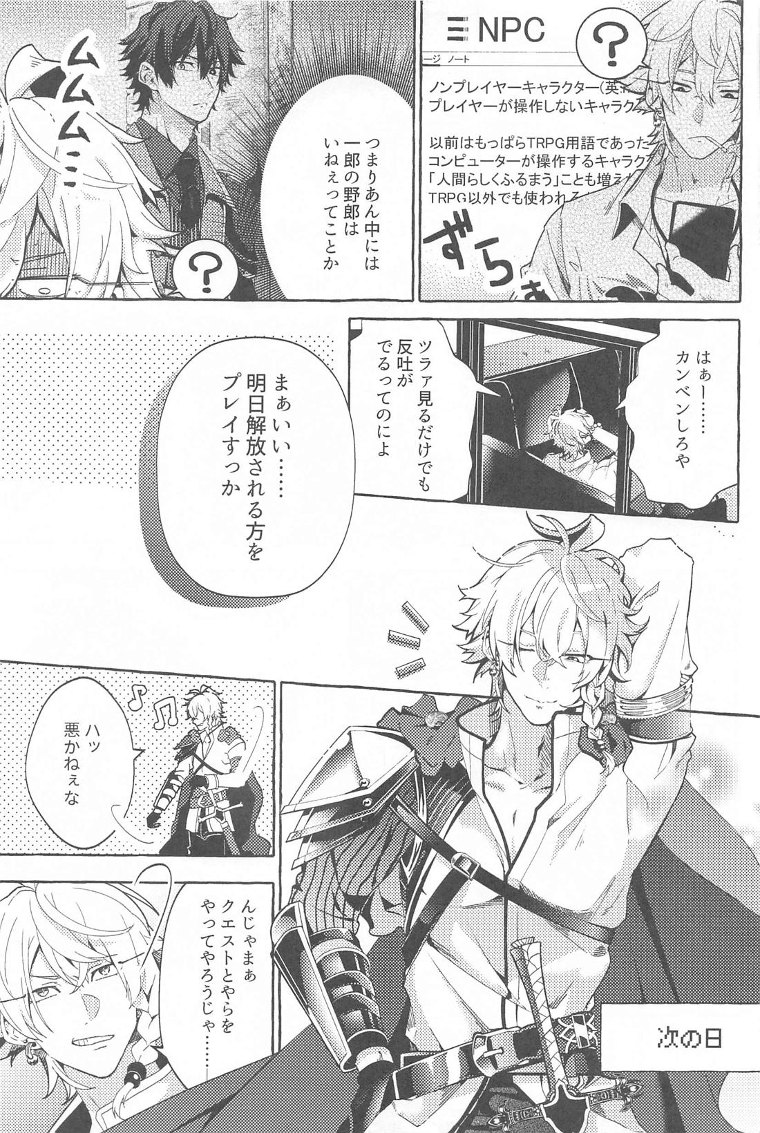 Tobecontinue！ 12ページ