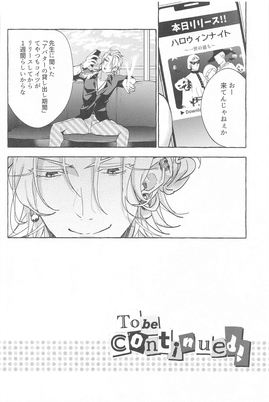 Tobecontinue！ 23ページ