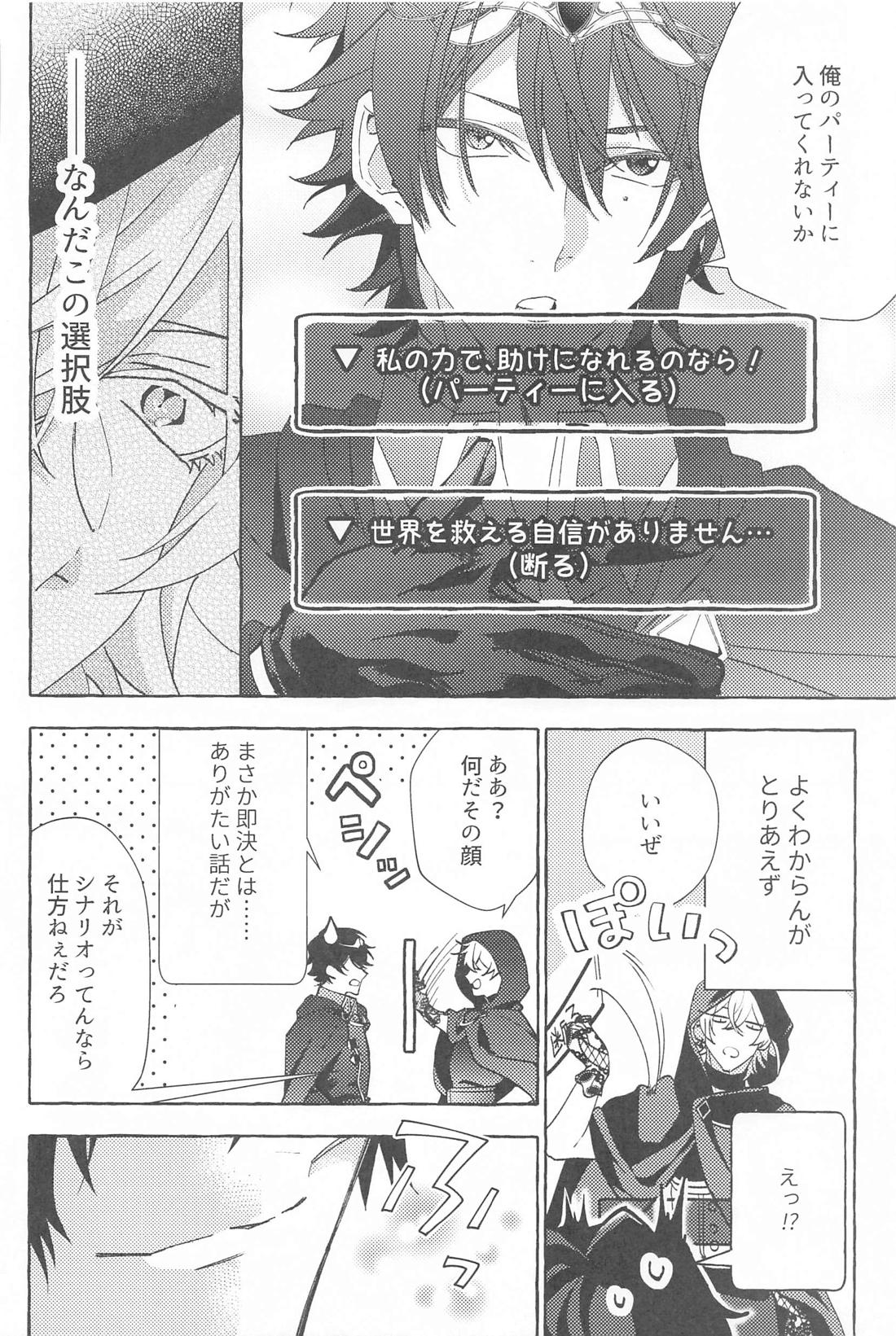 Tobecontinue！ 31ページ