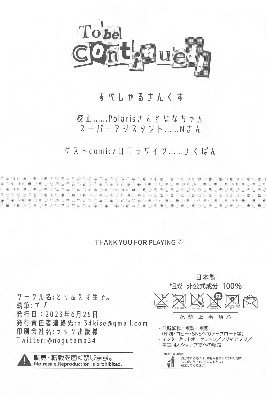 Tobecontinue！ 56ページ