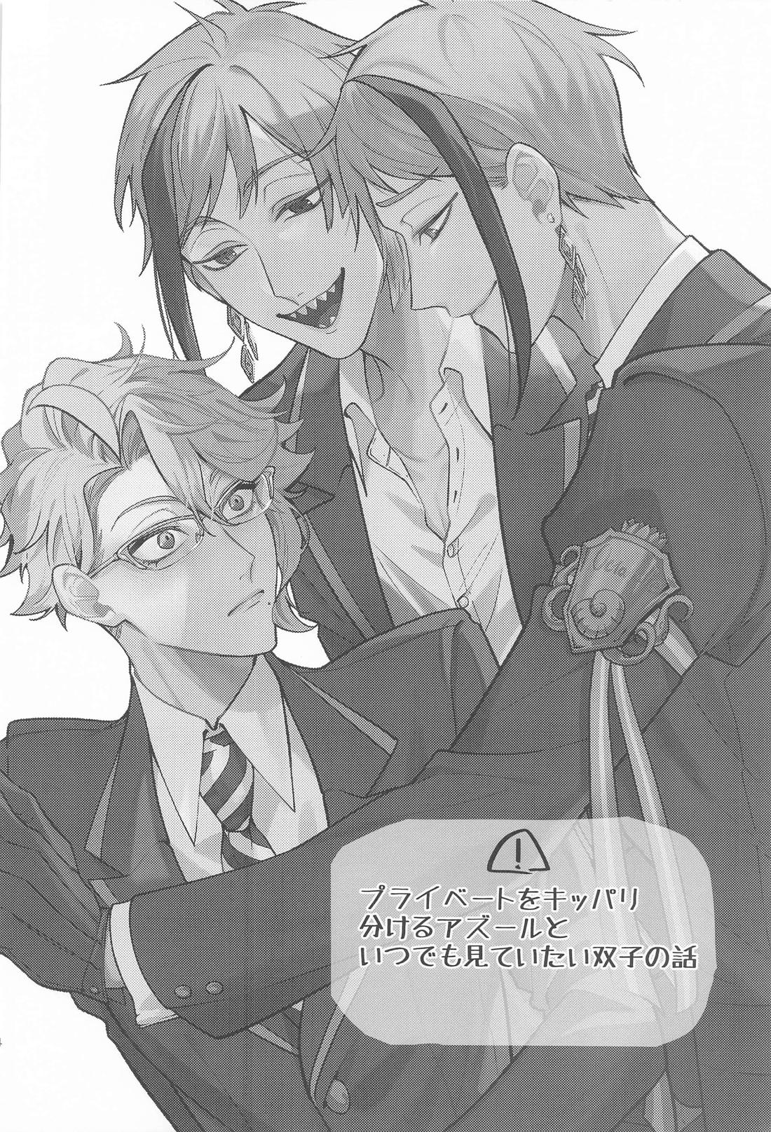 たこちゃんしか見えてない 3ページ