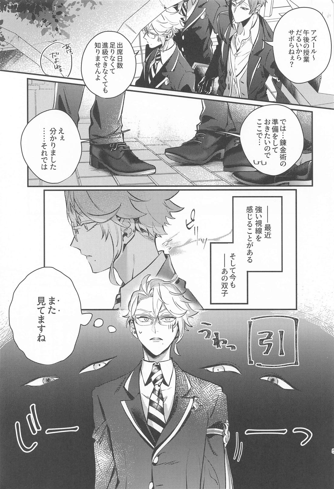 たこちゃんしか見えてない 4ページ