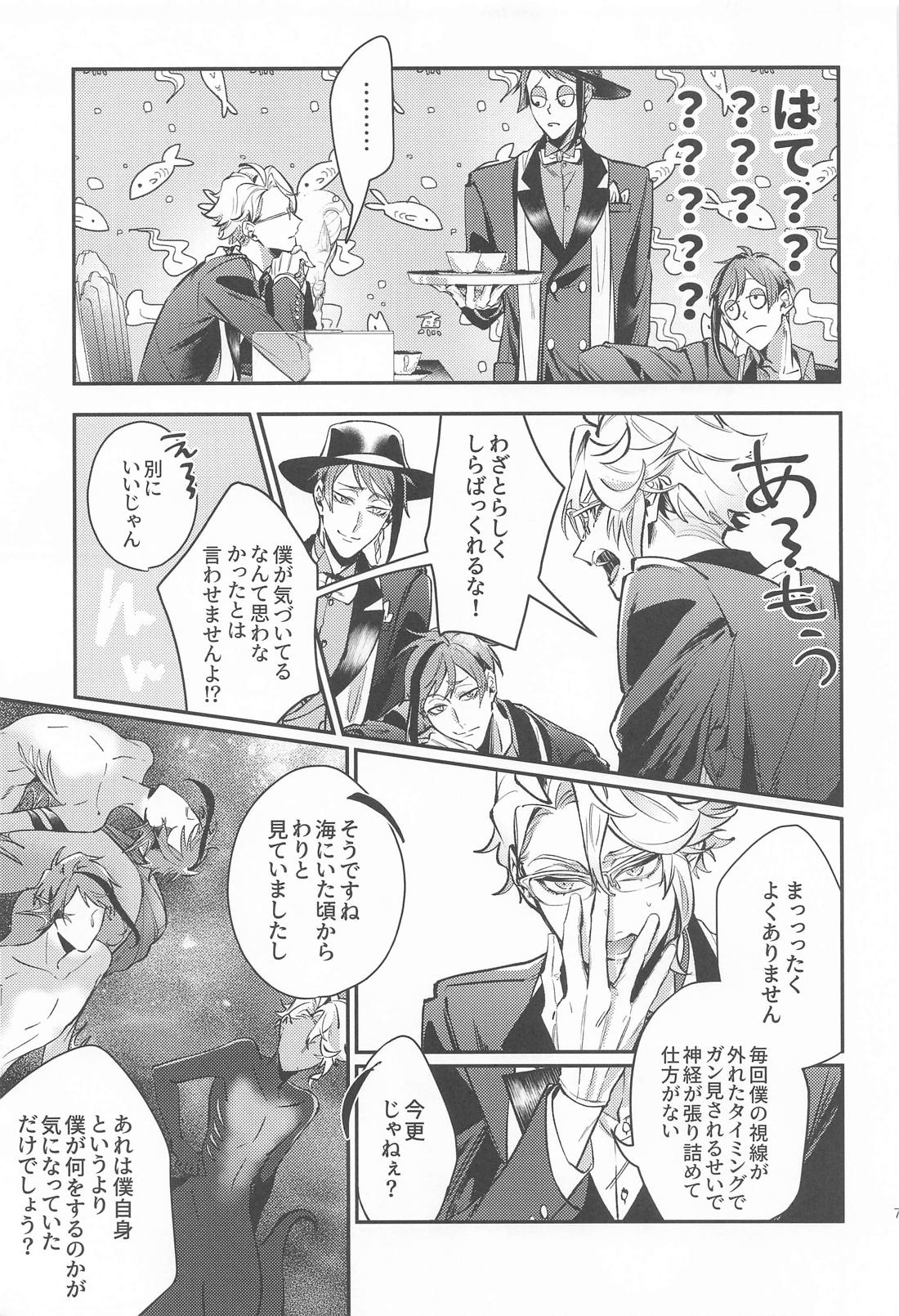 たこちゃんしか見えてない 6ページ