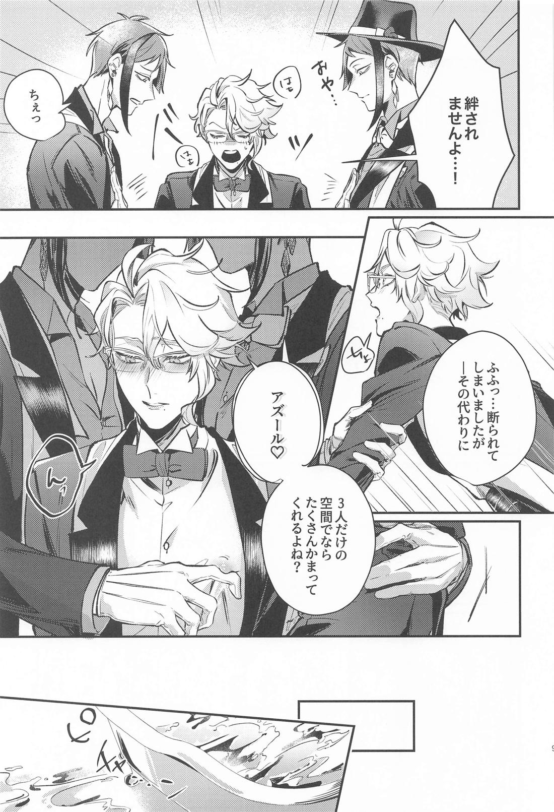 たこちゃんしか見えてない 8ページ