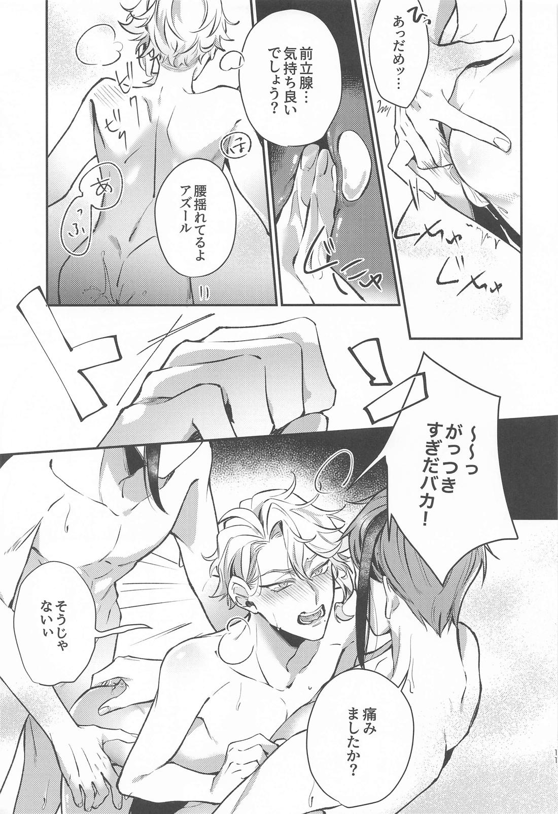 たこちゃんしか見えてない 10ページ
