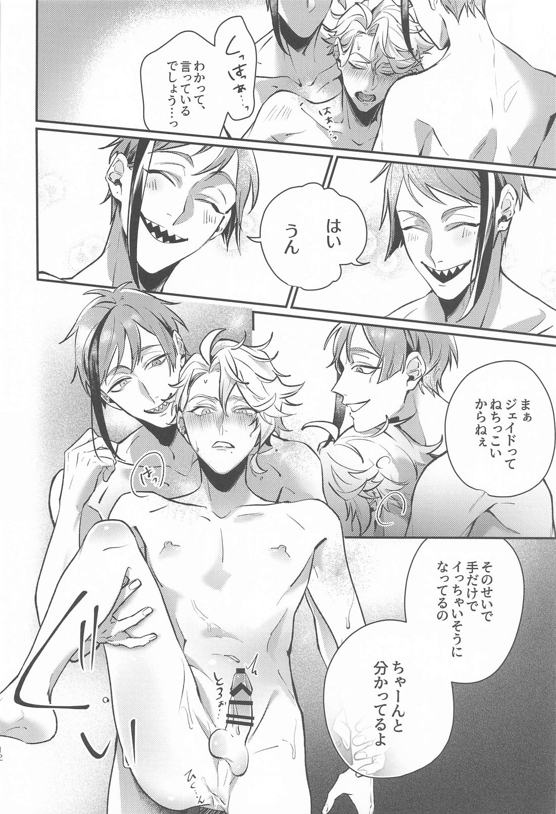 たこちゃんしか見えてない 11ページ