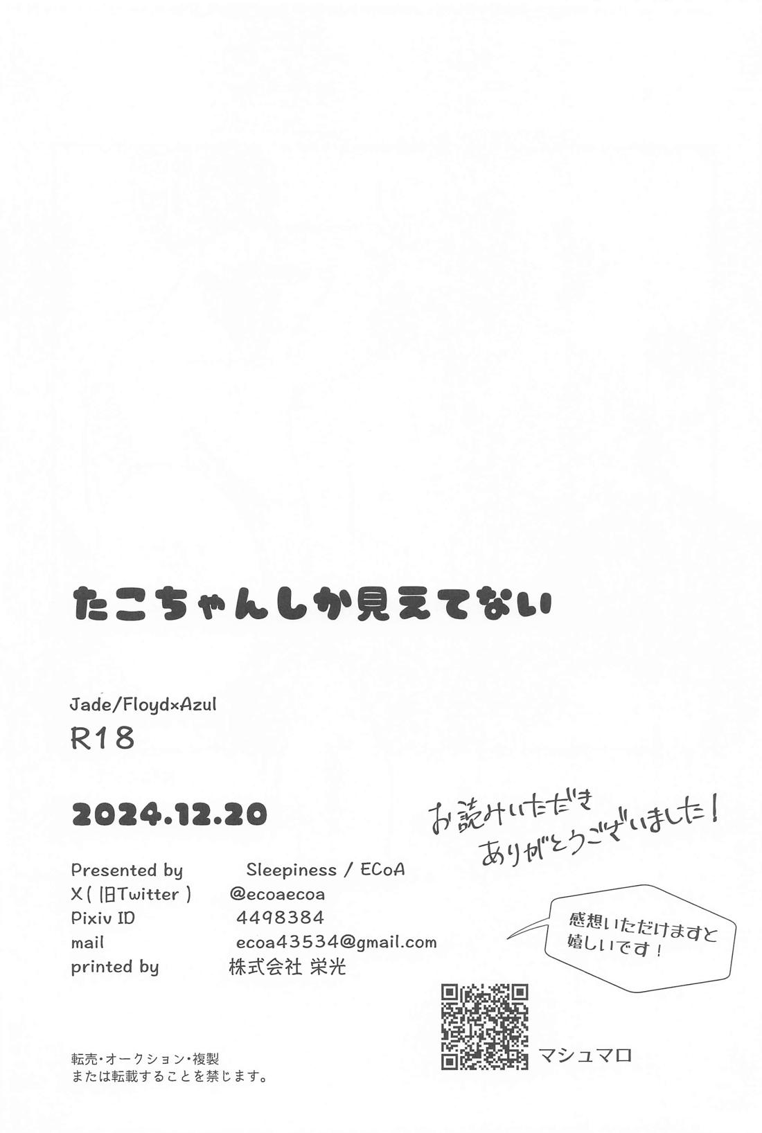 たこちゃんしか見えてない 17ページ