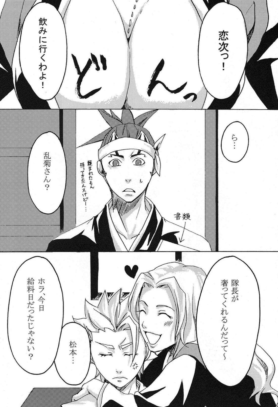 蜜月恋歌 4ページ