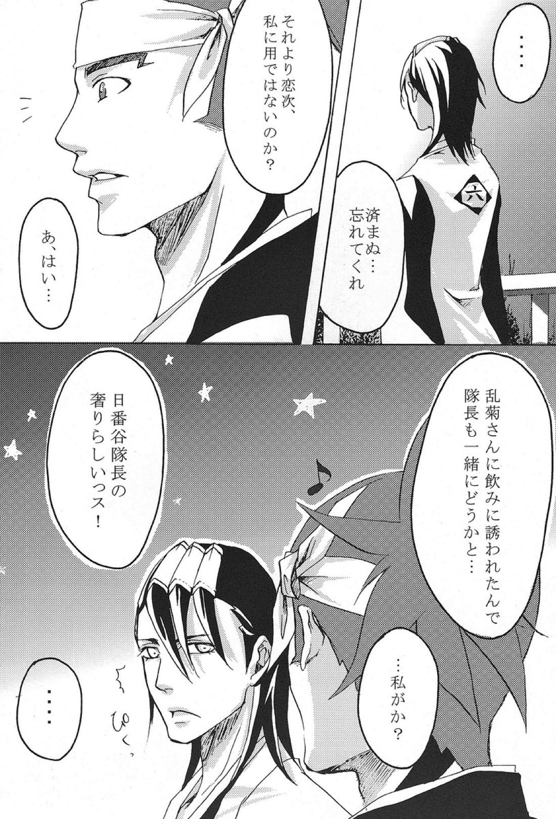 蜜月恋歌 10ページ