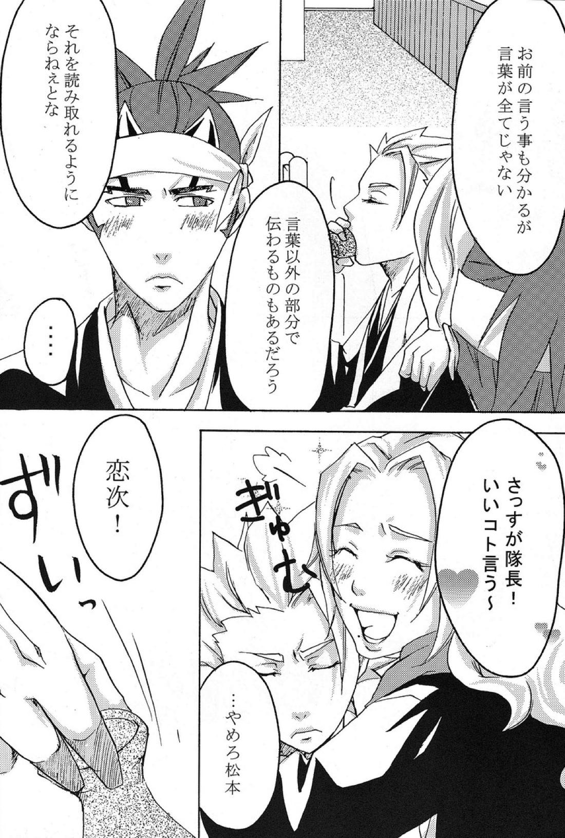 蜜月恋歌 16ページ