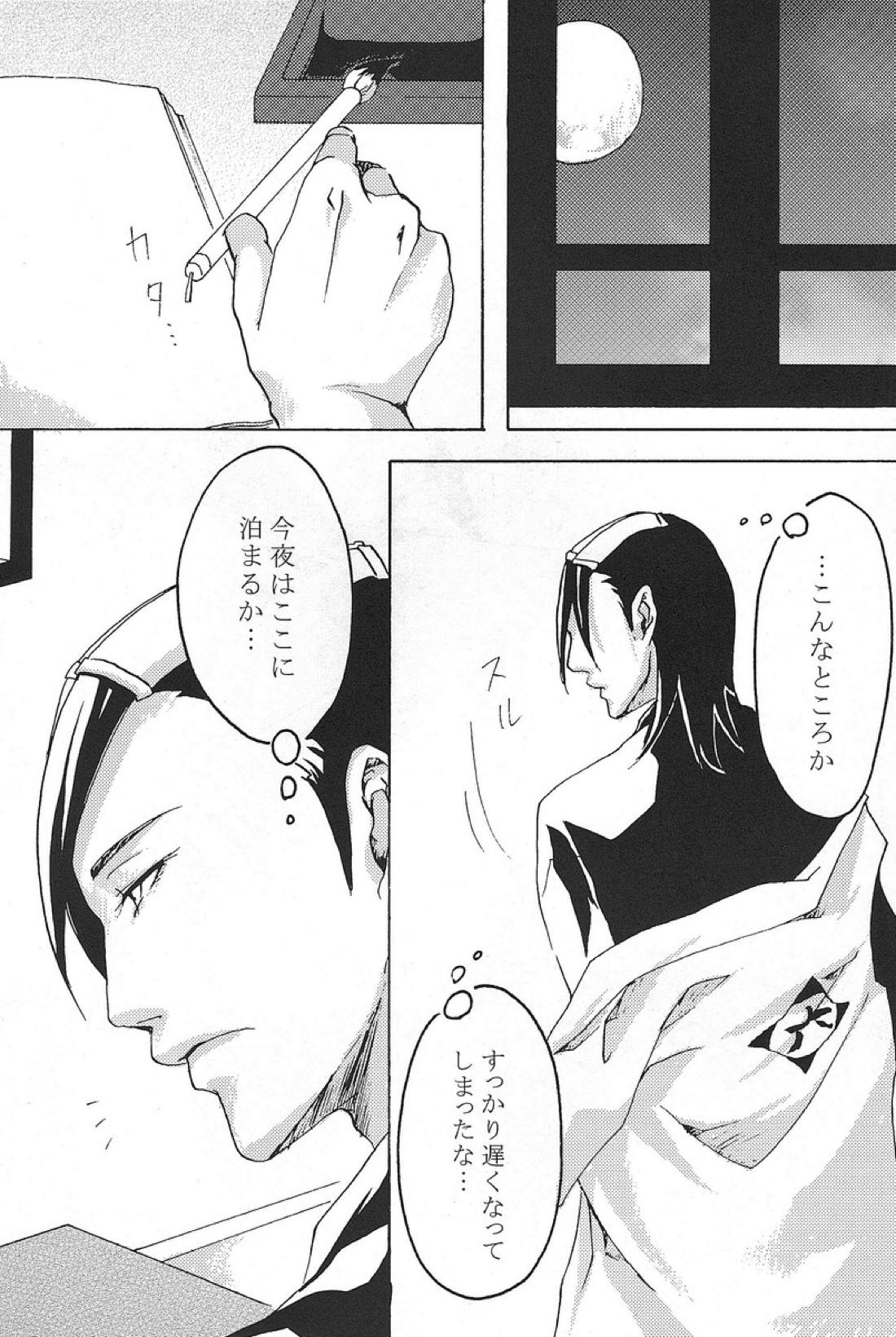 蜜月恋歌 18ページ