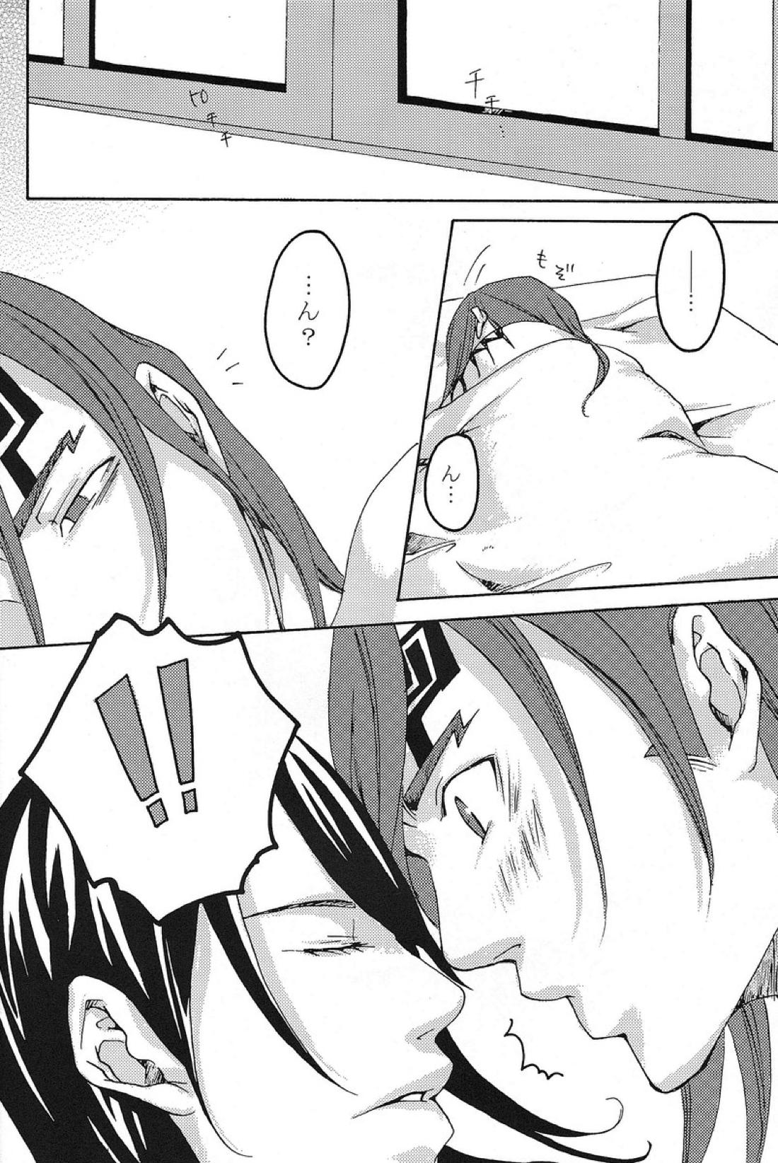 蜜月恋歌 32ページ
