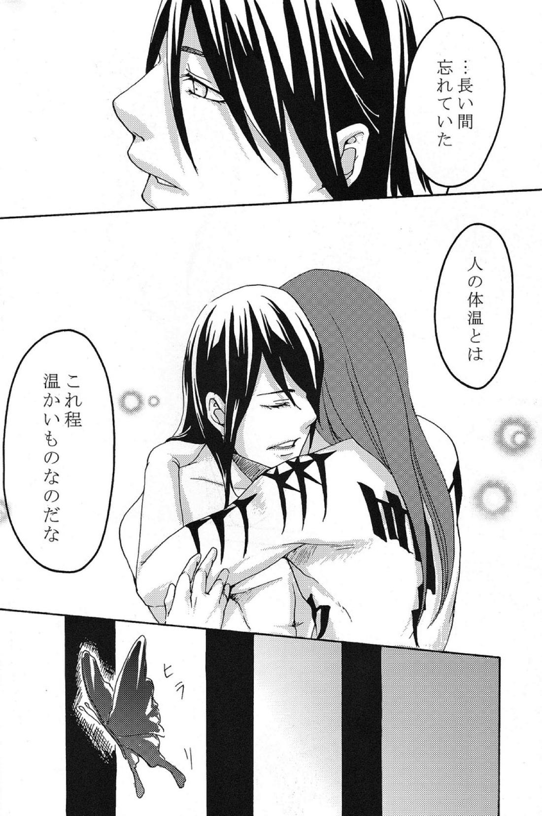 蜜月恋歌 40ページ