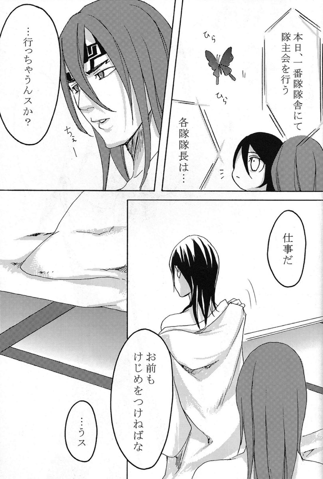蜜月恋歌 41ページ