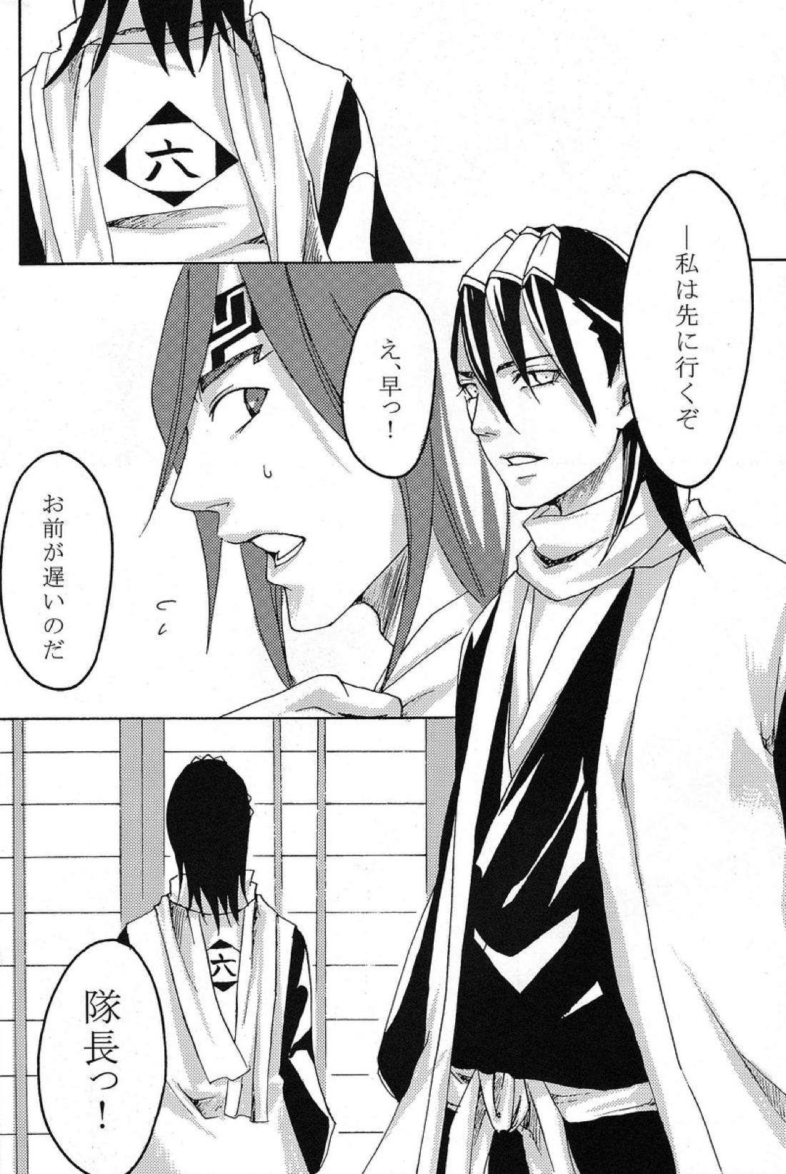 蜜月恋歌 42ページ