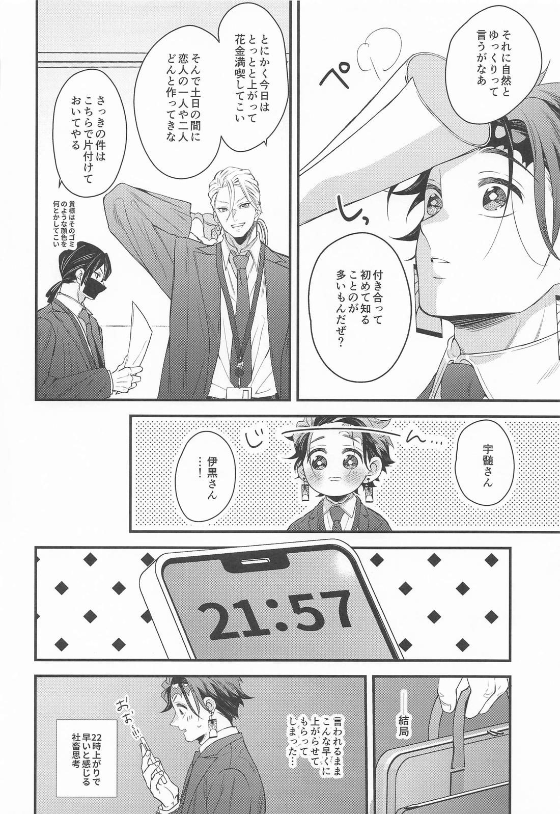 絶対的運命確率論 9ページ