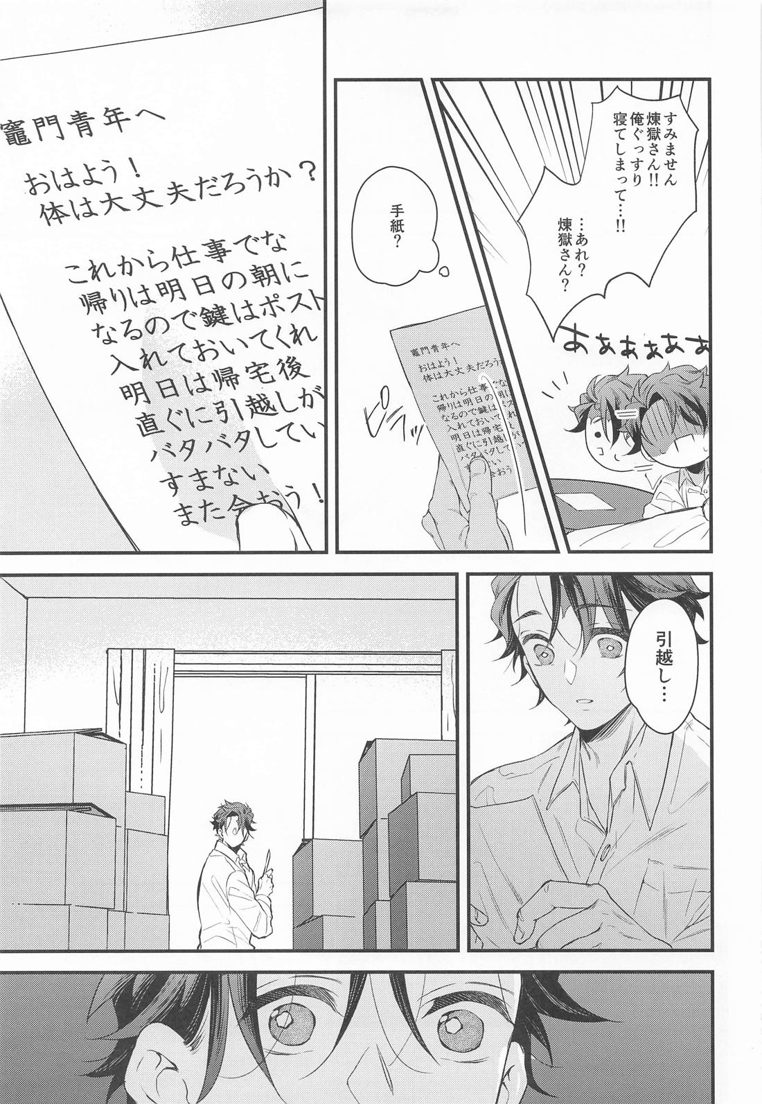 絶対的運命確率論 24ページ
