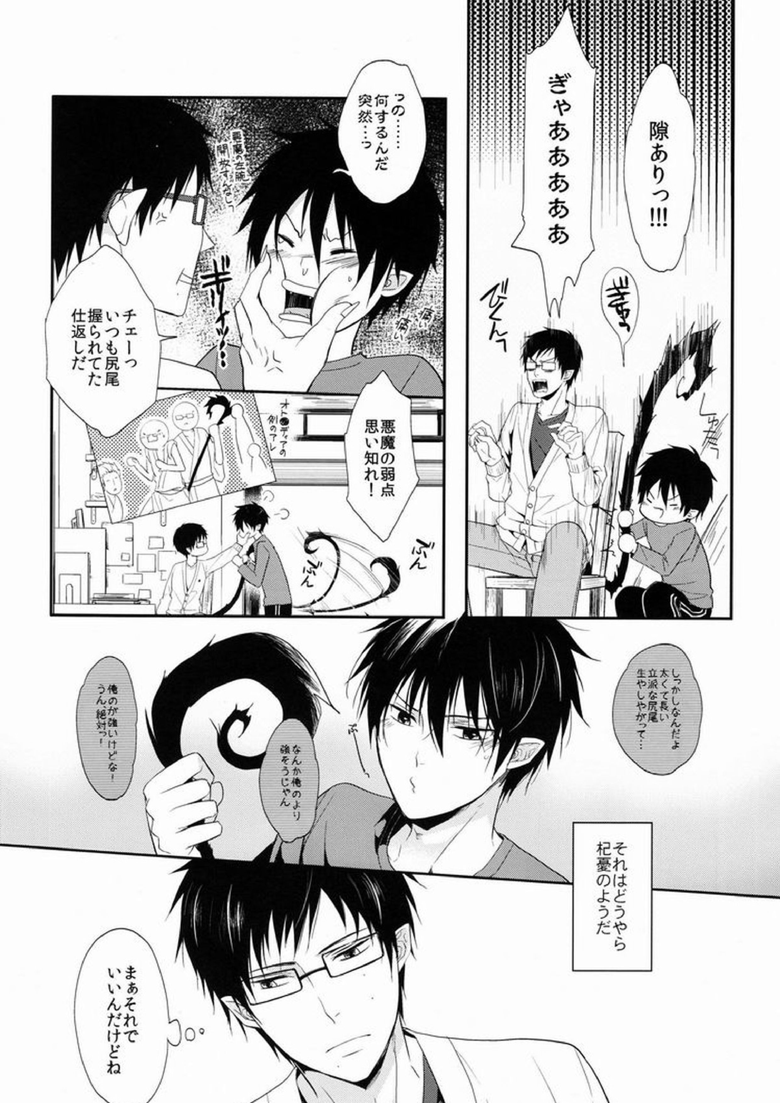 UNKNOWN WORLD 5ページ